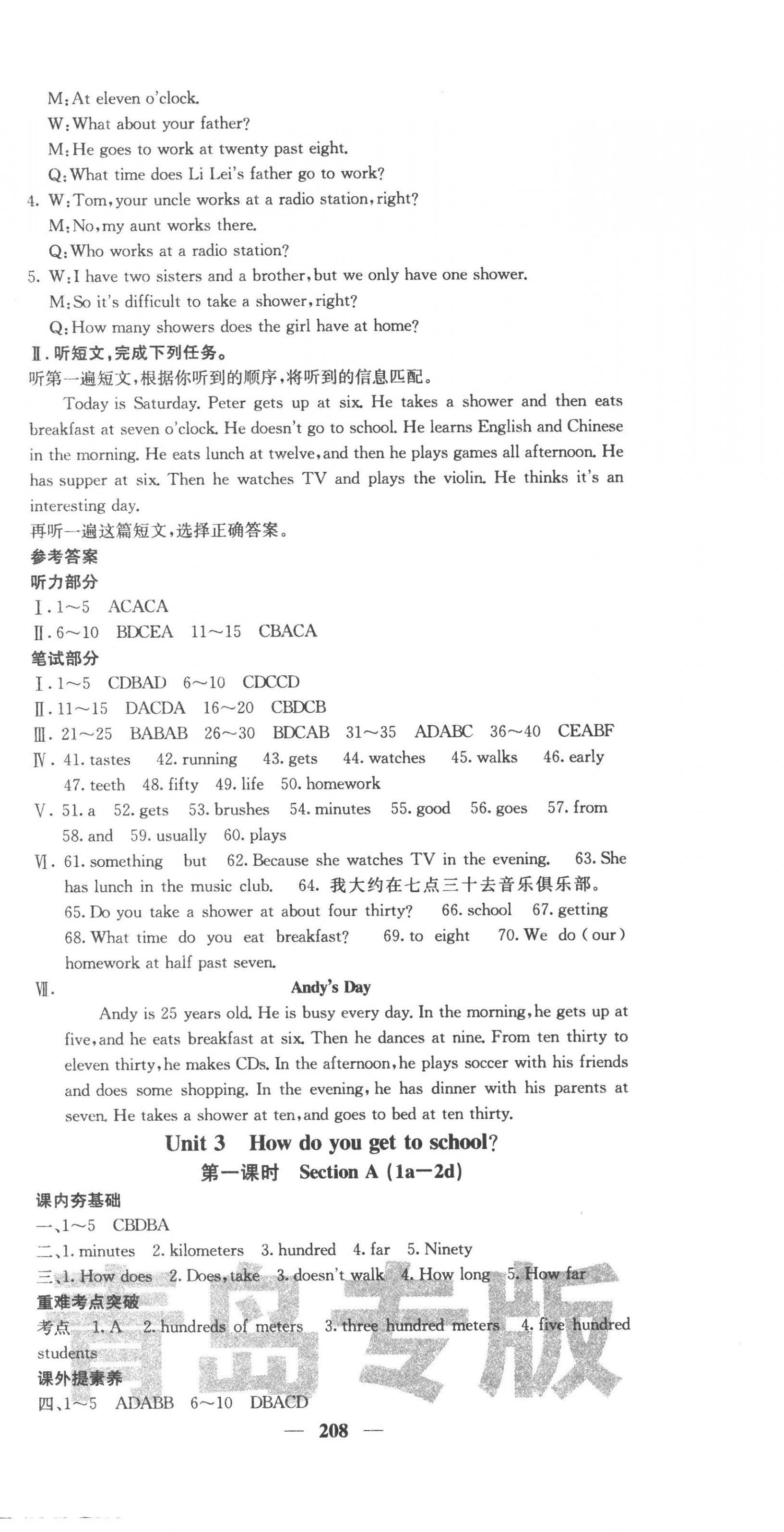 2023年名校課堂內(nèi)外七年級英語下冊人教版青島專版 第6頁