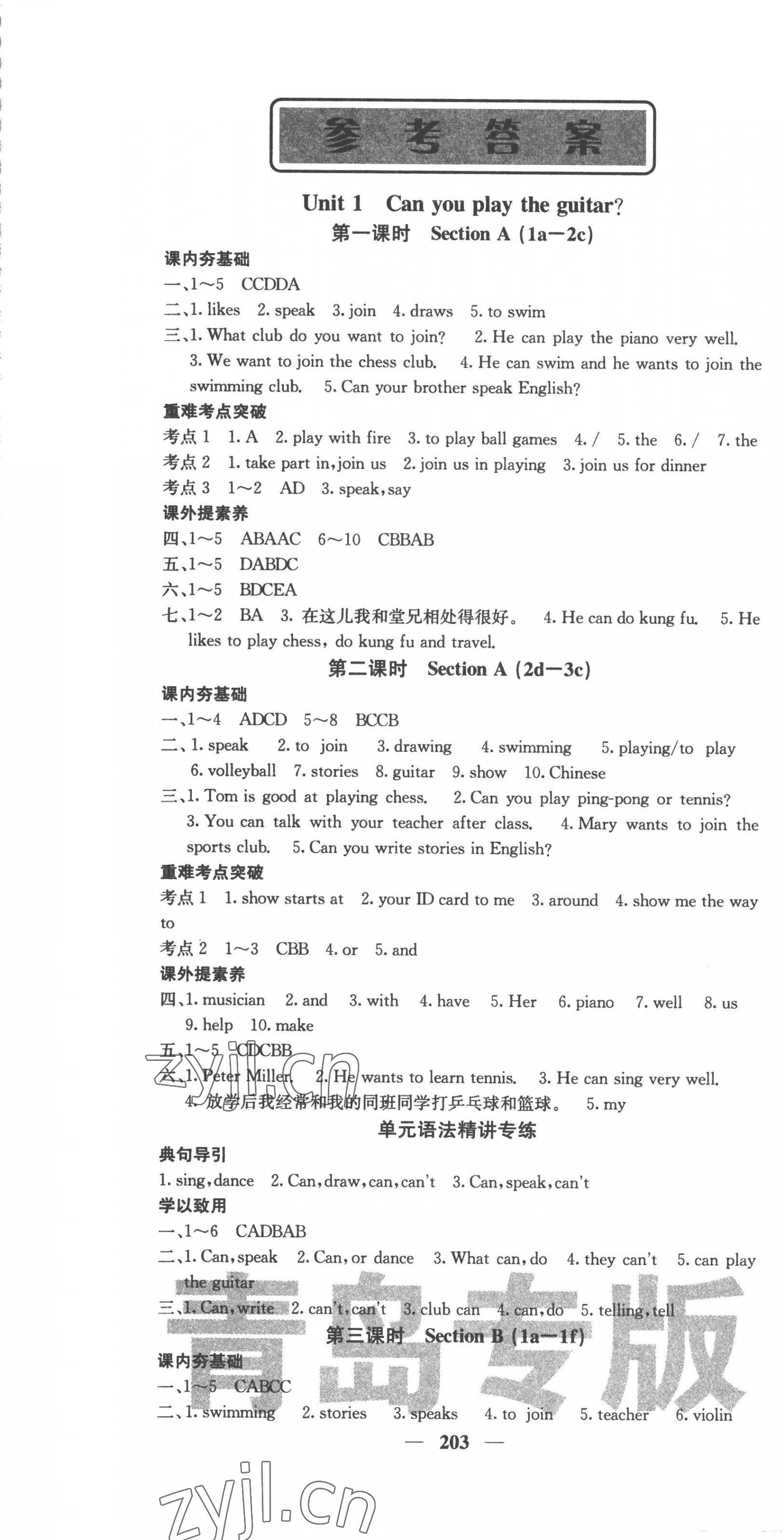 2023年名校課堂內(nèi)外七年級英語下冊人教版青島專版 第1頁