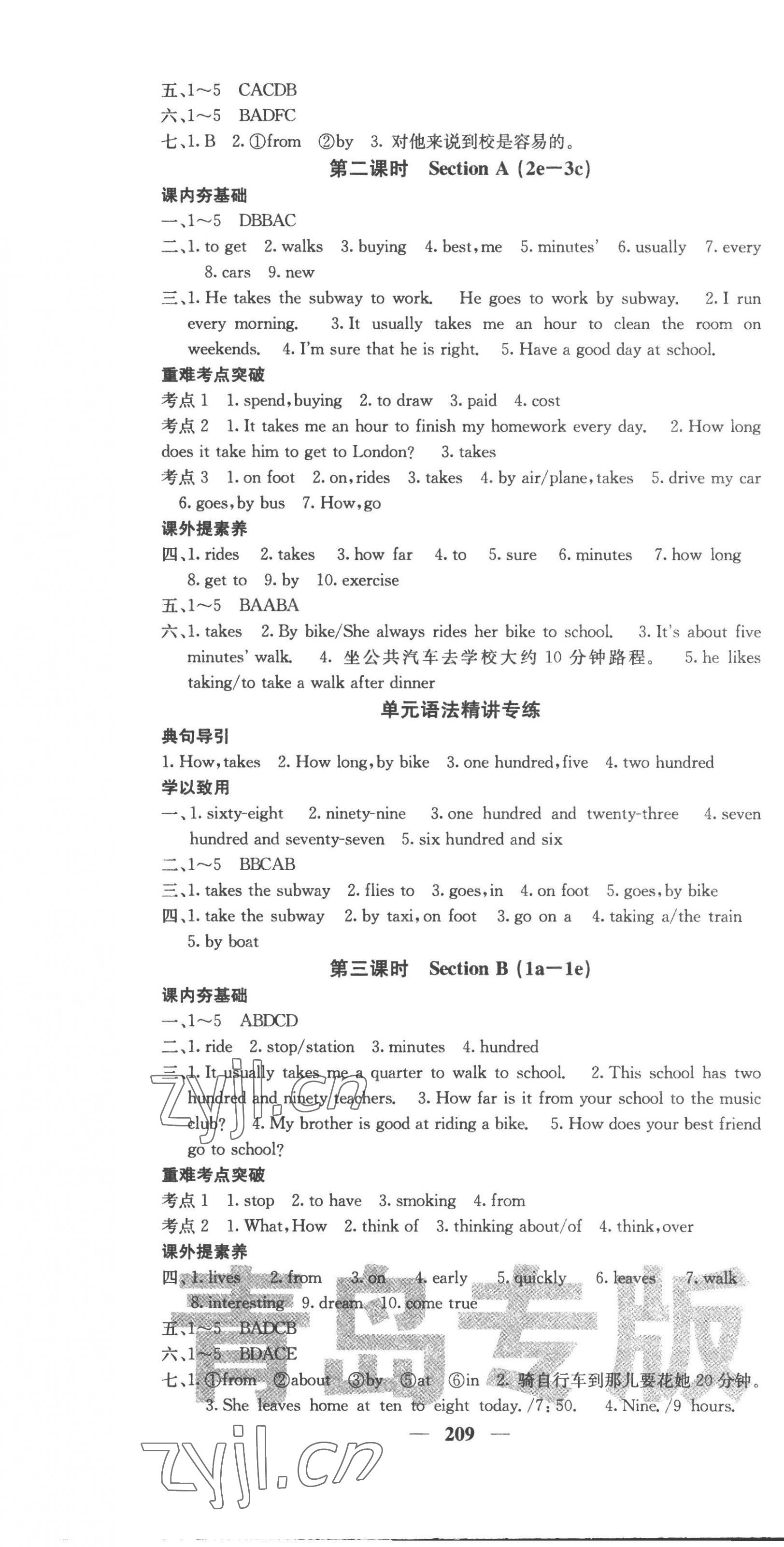 2023年名校课堂内外七年级英语下册人教版青岛专版 第7页