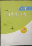 2023年小學(xué)同步練習(xí)冊二年級語文下冊人教版山東人民出版社