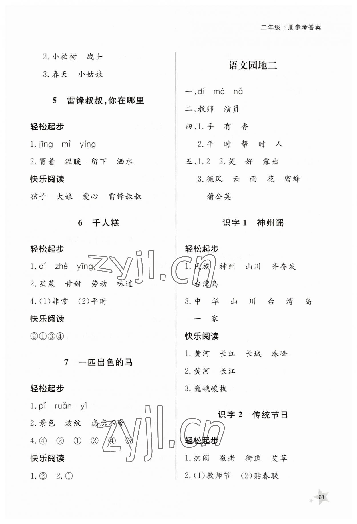 2023年小學(xué)同步練習(xí)冊二年級語文下冊人教版山東人民出版社 參考答案第2頁