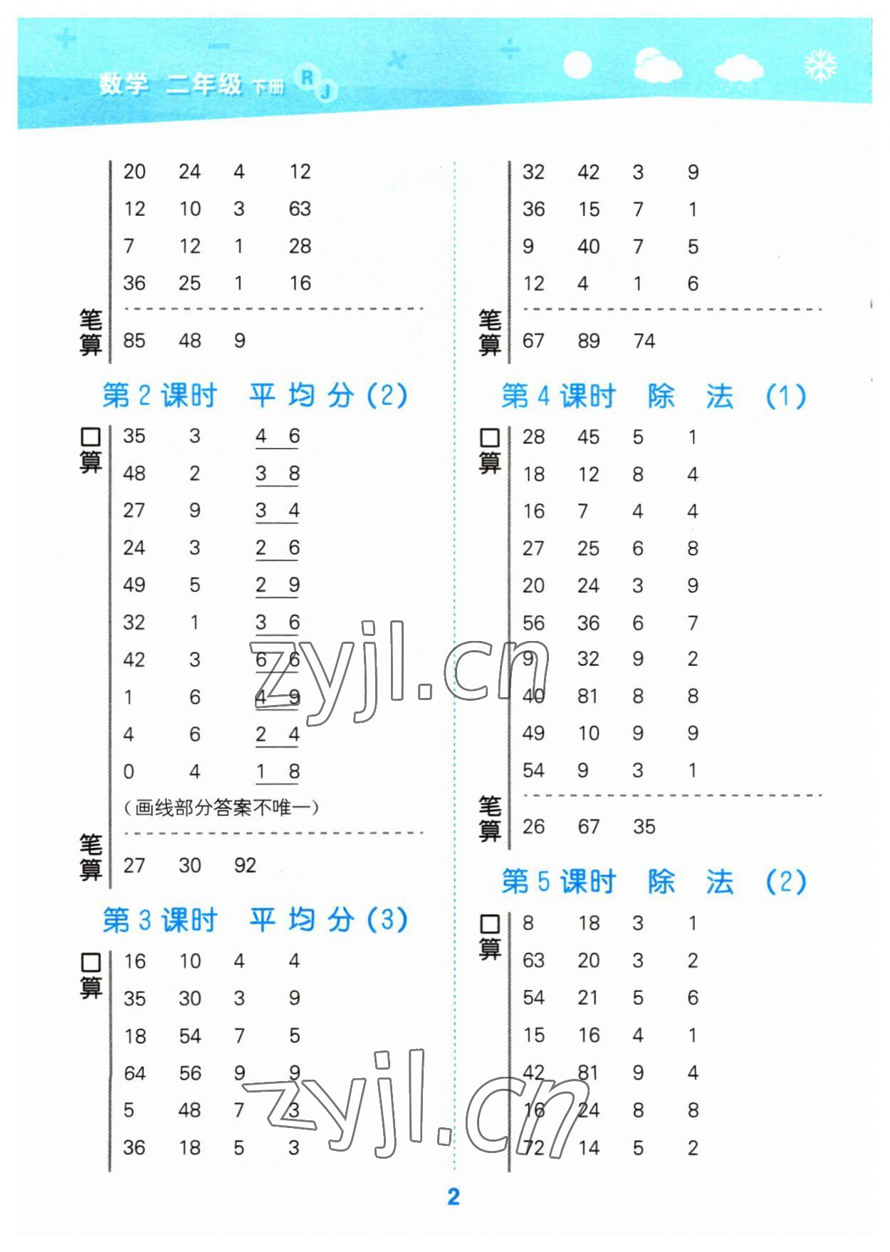 2023年口算大通关二年级数学下册人教版 参考答案第2页