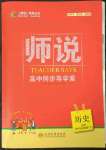 2023年師說高中歷史必修下冊人教版