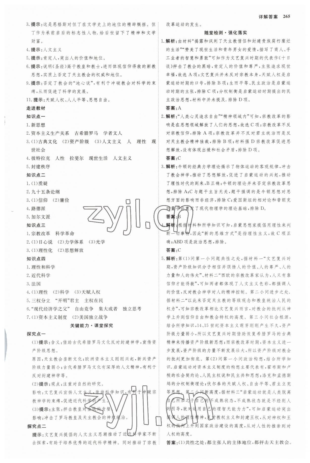 2023年師說高中歷史必修下冊人教版 參考答案第8頁