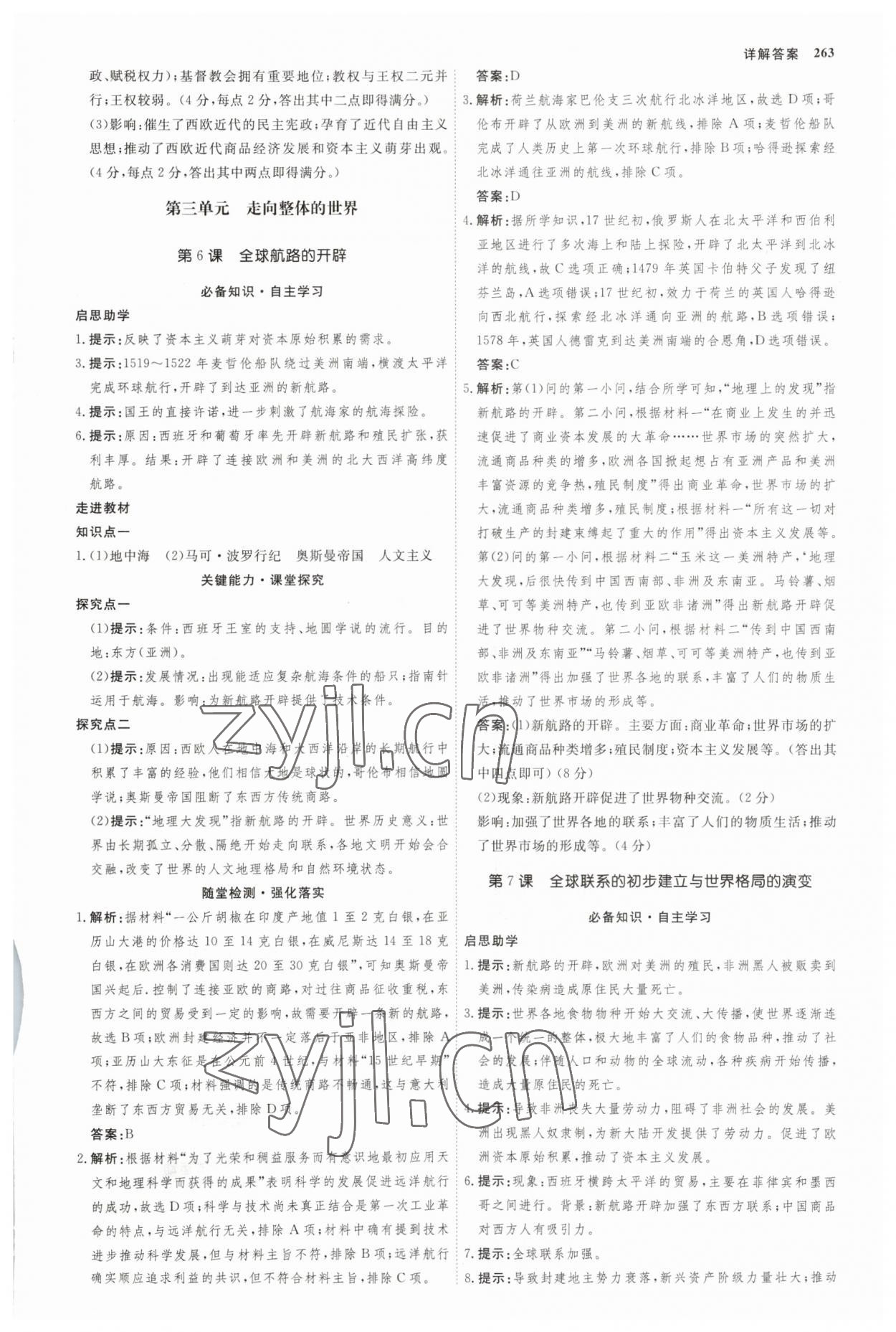 2023年師說高中歷史必修下冊人教版 參考答案第6頁