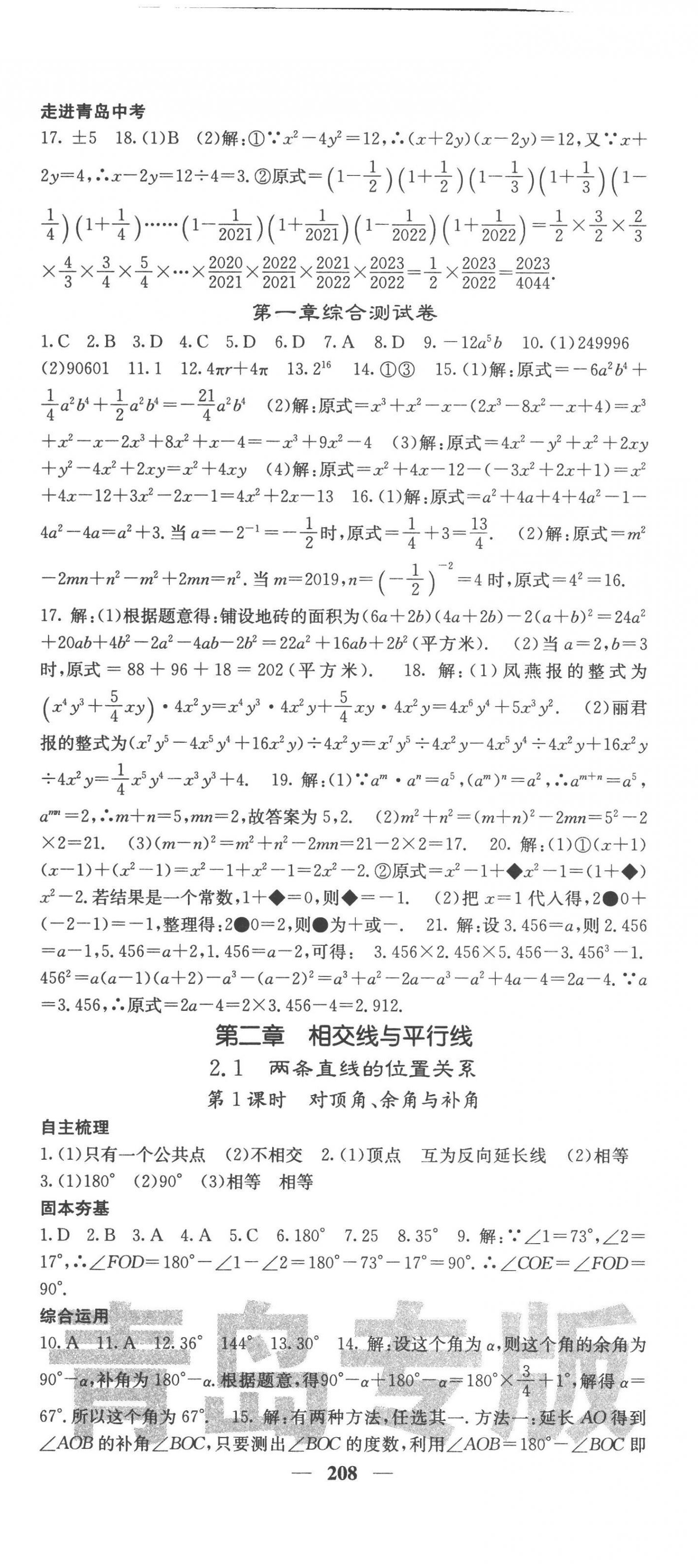 2023年名校課堂內(nèi)外七年級數(shù)學(xué)下冊北師大版青島專版 第9頁