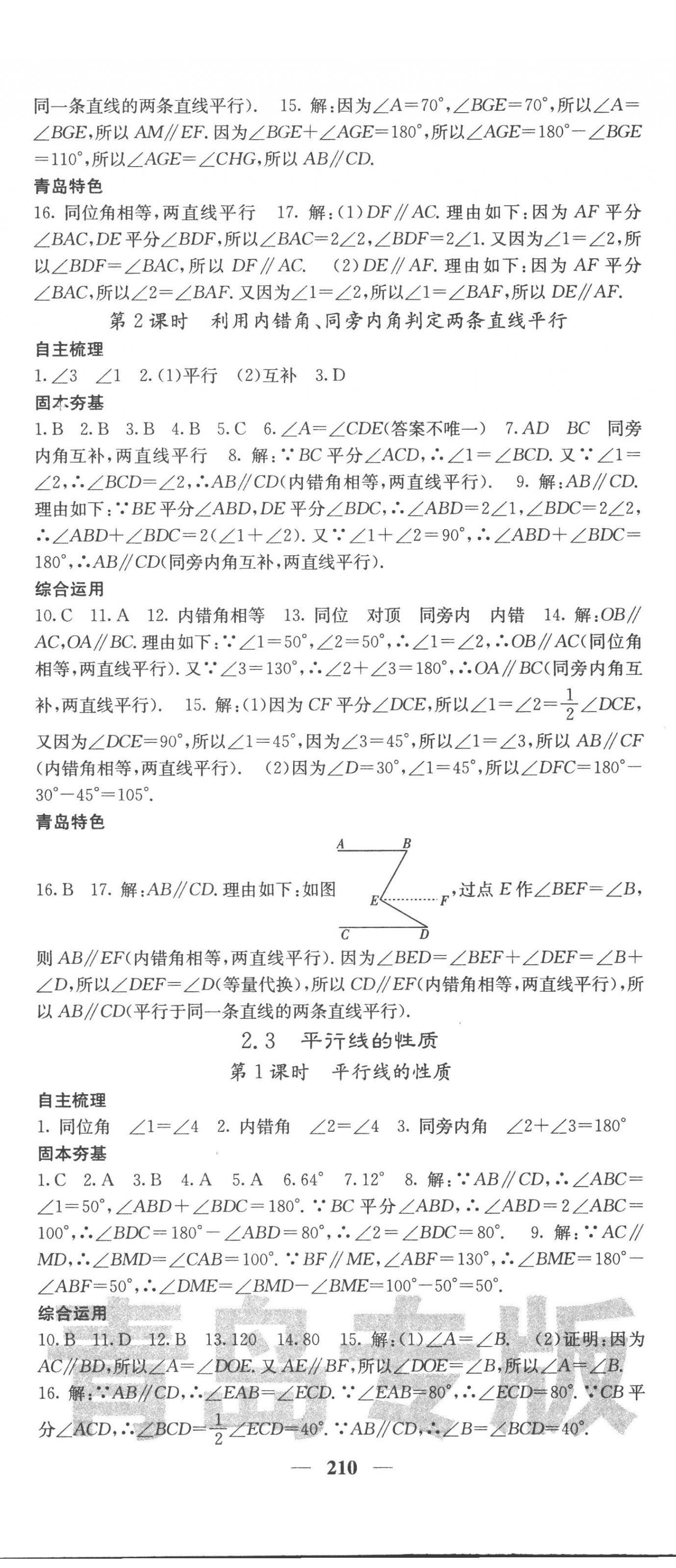 2023年名校课堂内外七年级数学下册北师大版青岛专版 第11页