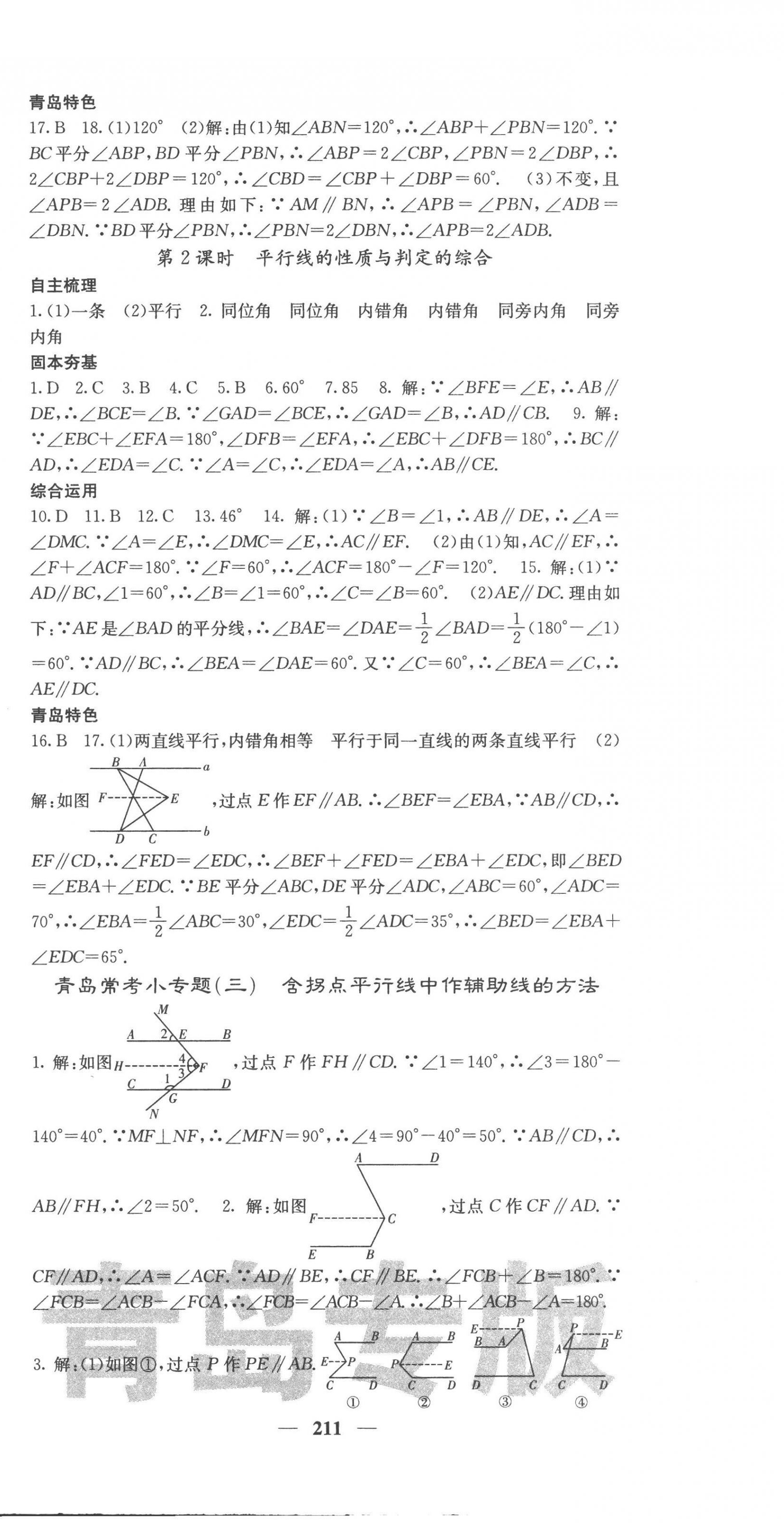 2023年名校课堂内外七年级数学下册北师大版青岛专版 第12页