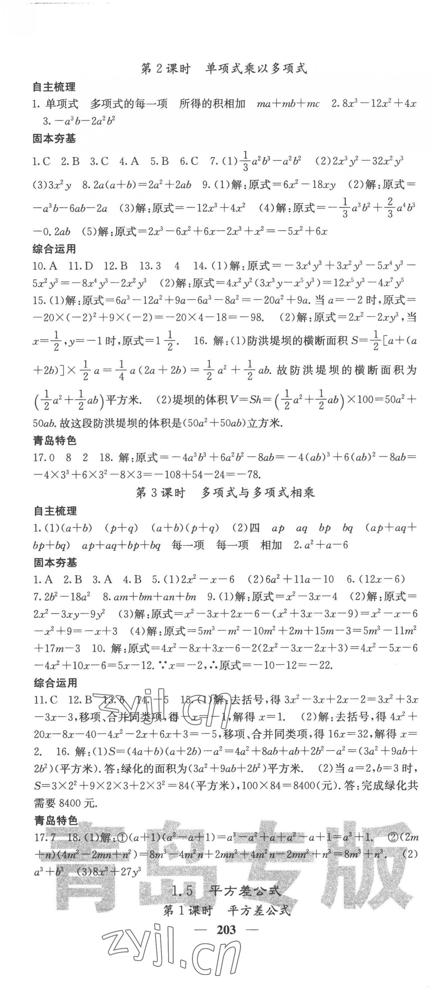 2023年名校課堂內(nèi)外七年級數(shù)學(xué)下冊北師大版青島專版 第4頁