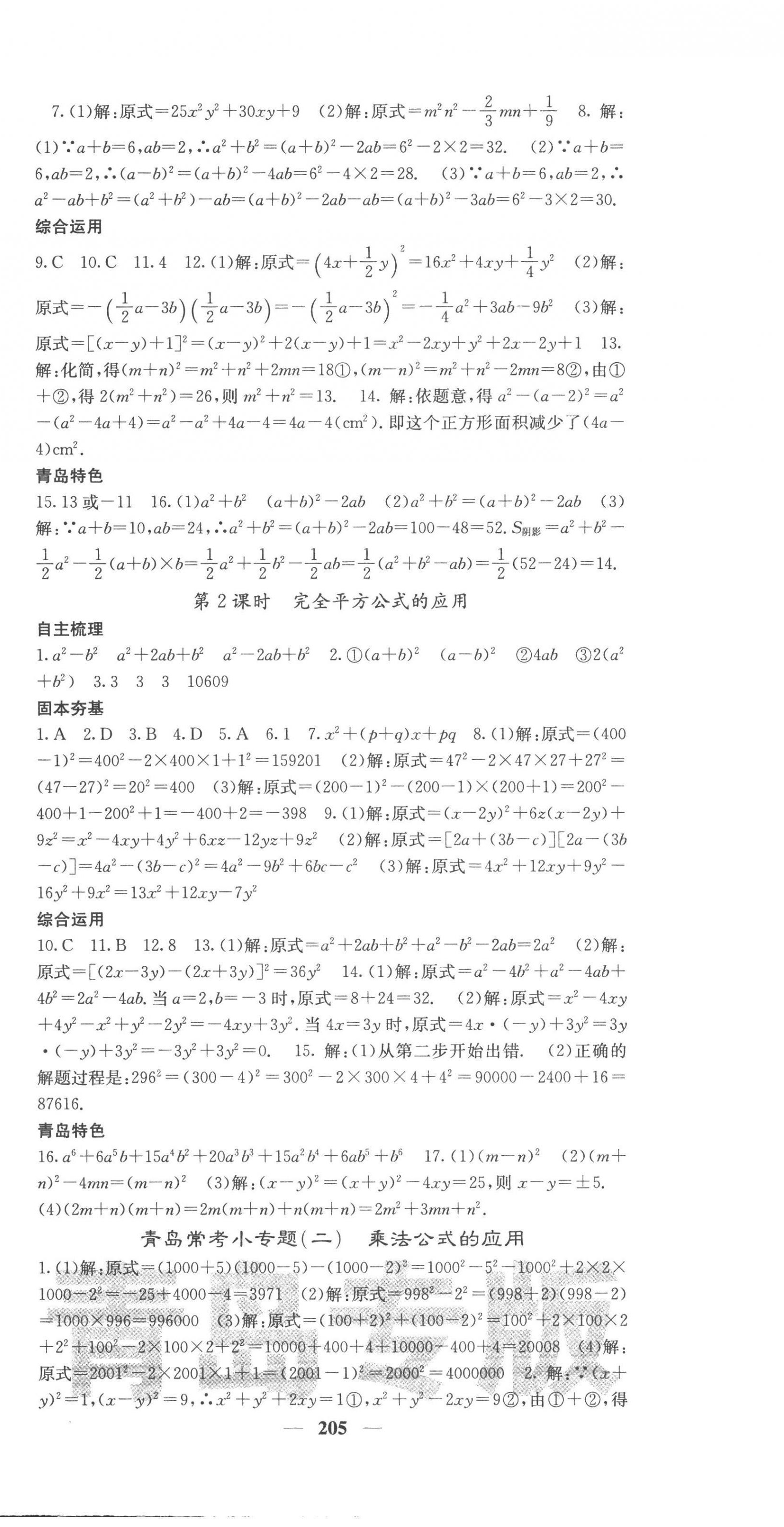 2023年名校课堂内外七年级数学下册北师大版青岛专版 第6页