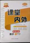 2023年名校課堂內外七年級數(shù)學下冊北師大版青島專版