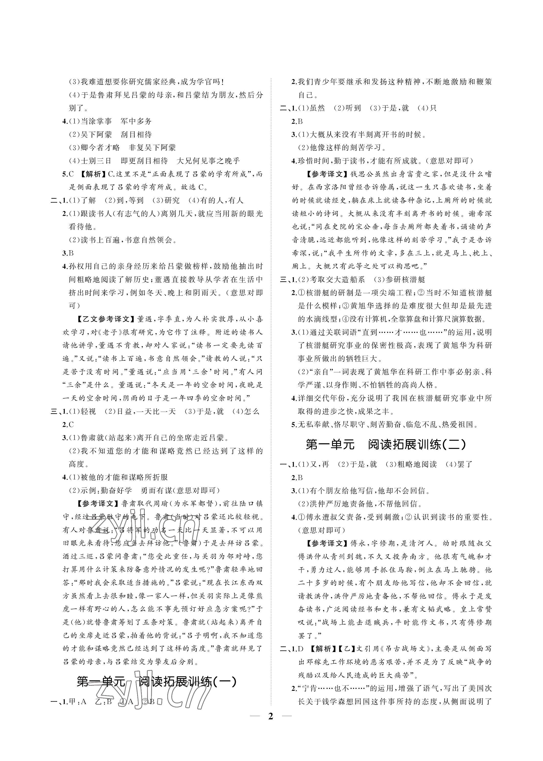 2023年同步学习方略七年级语文下册人教版福建专版 参考答案第2页