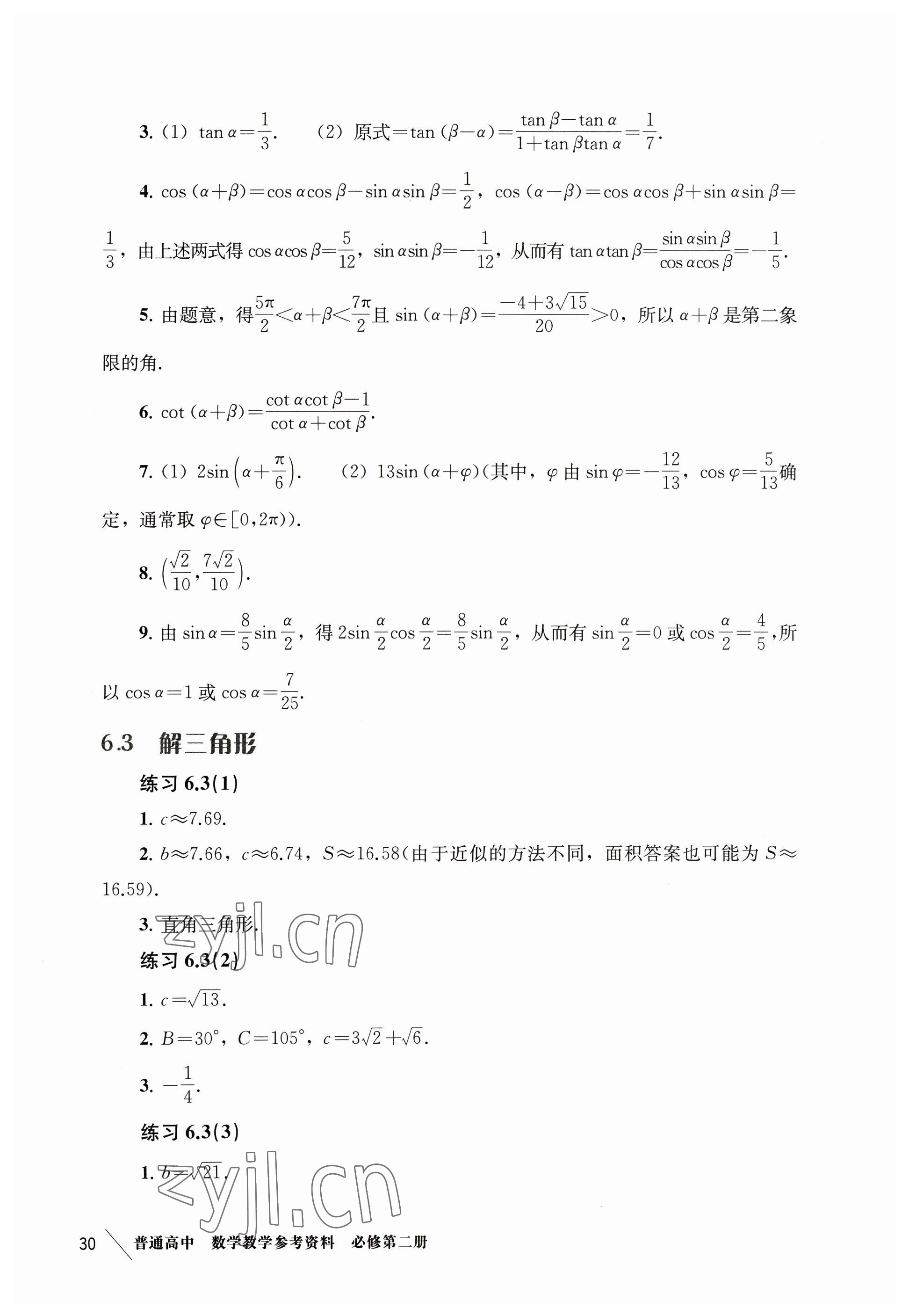 2023年教材課本高中數(shù)學(xué)必修2滬教版 參考答案第9頁