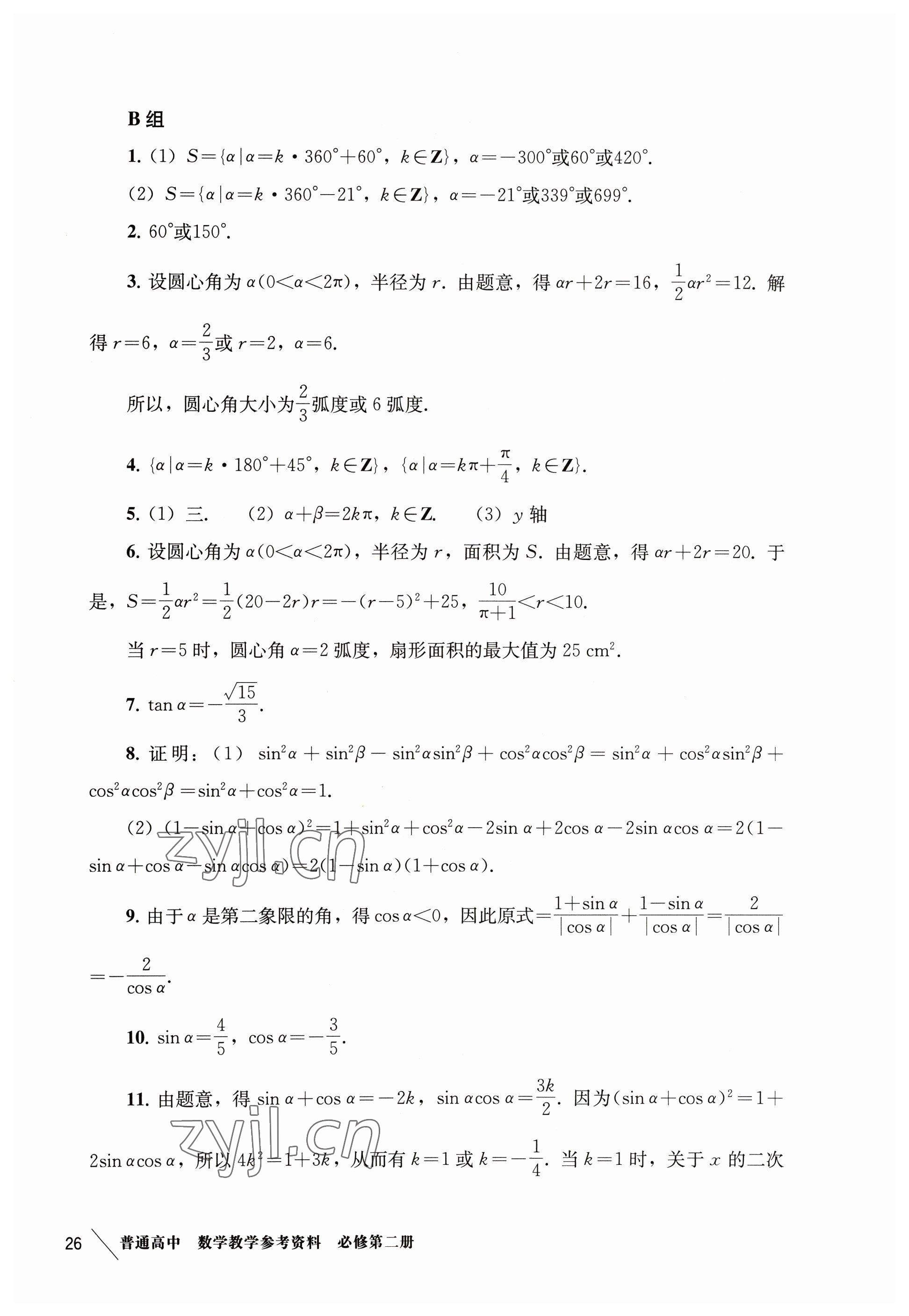 2023年教材課本高中數(shù)學(xué)必修2滬教版 參考答案第5頁