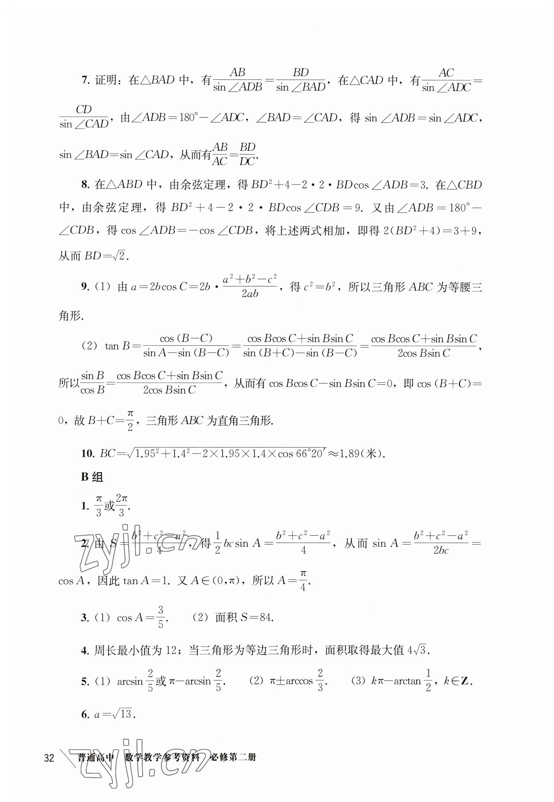 2023年教材課本高中數(shù)學(xué)必修2滬教版 參考答案第11頁(yè)