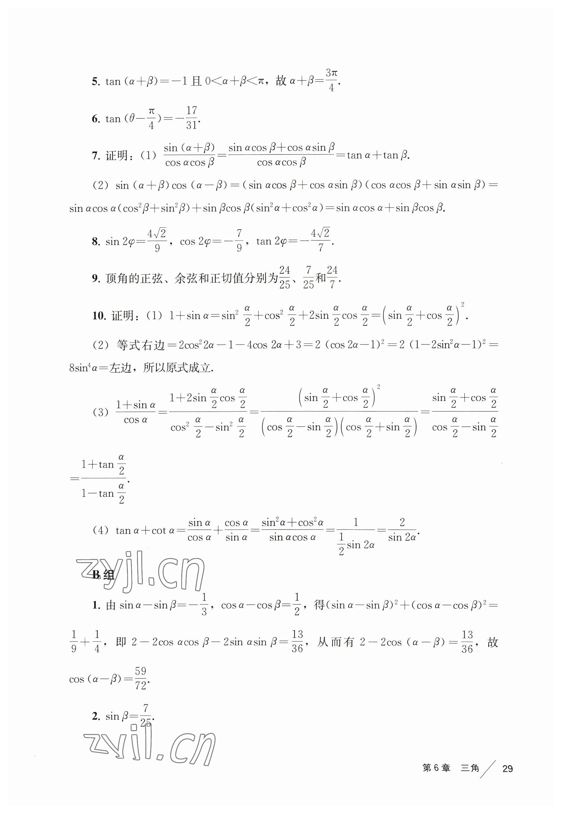 2023年教材課本高中數(shù)學(xué)必修2滬教版 參考答案第8頁(yè)