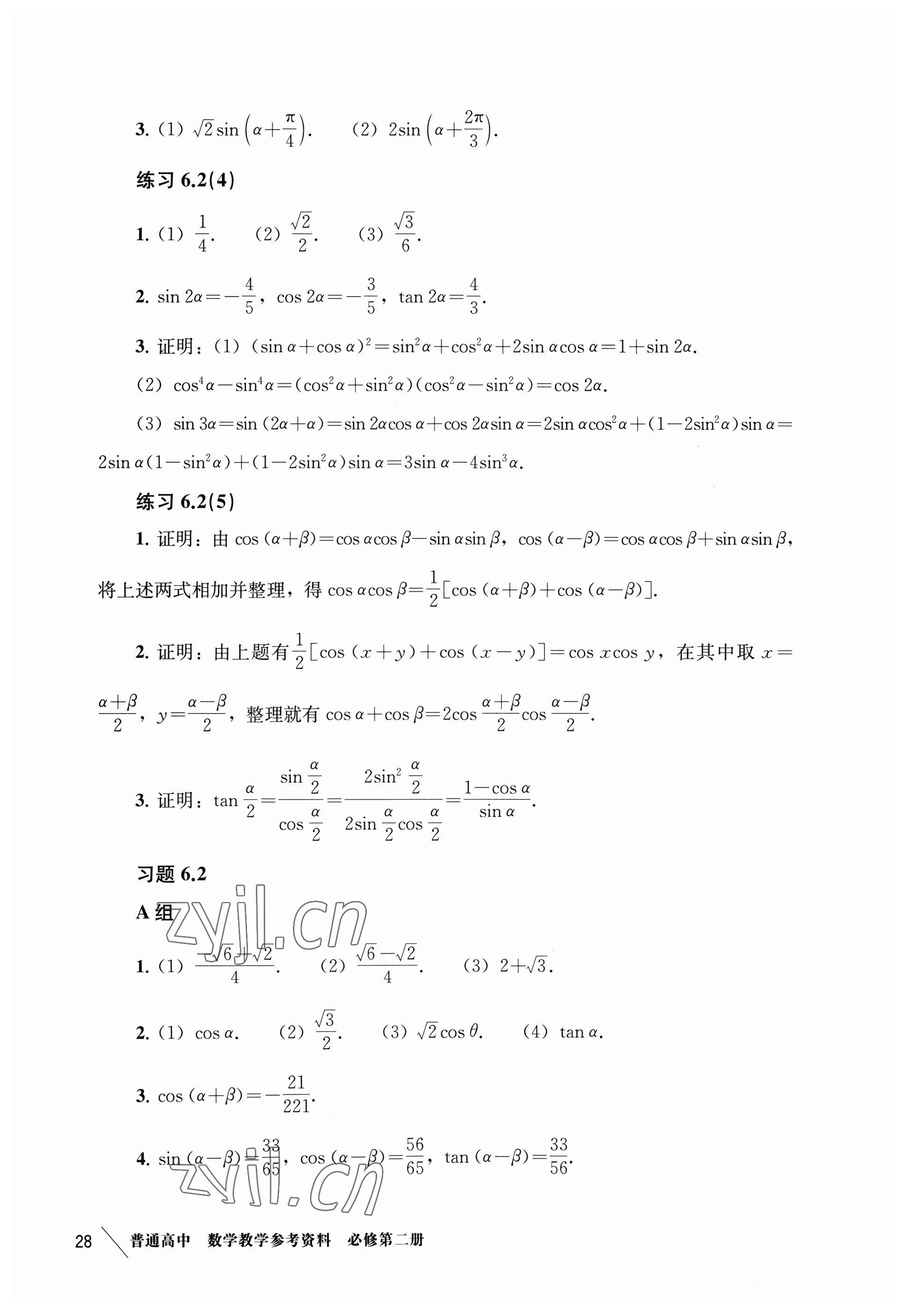 2023年教材課本高中數(shù)學(xué)必修2滬教版 參考答案第7頁(yè)