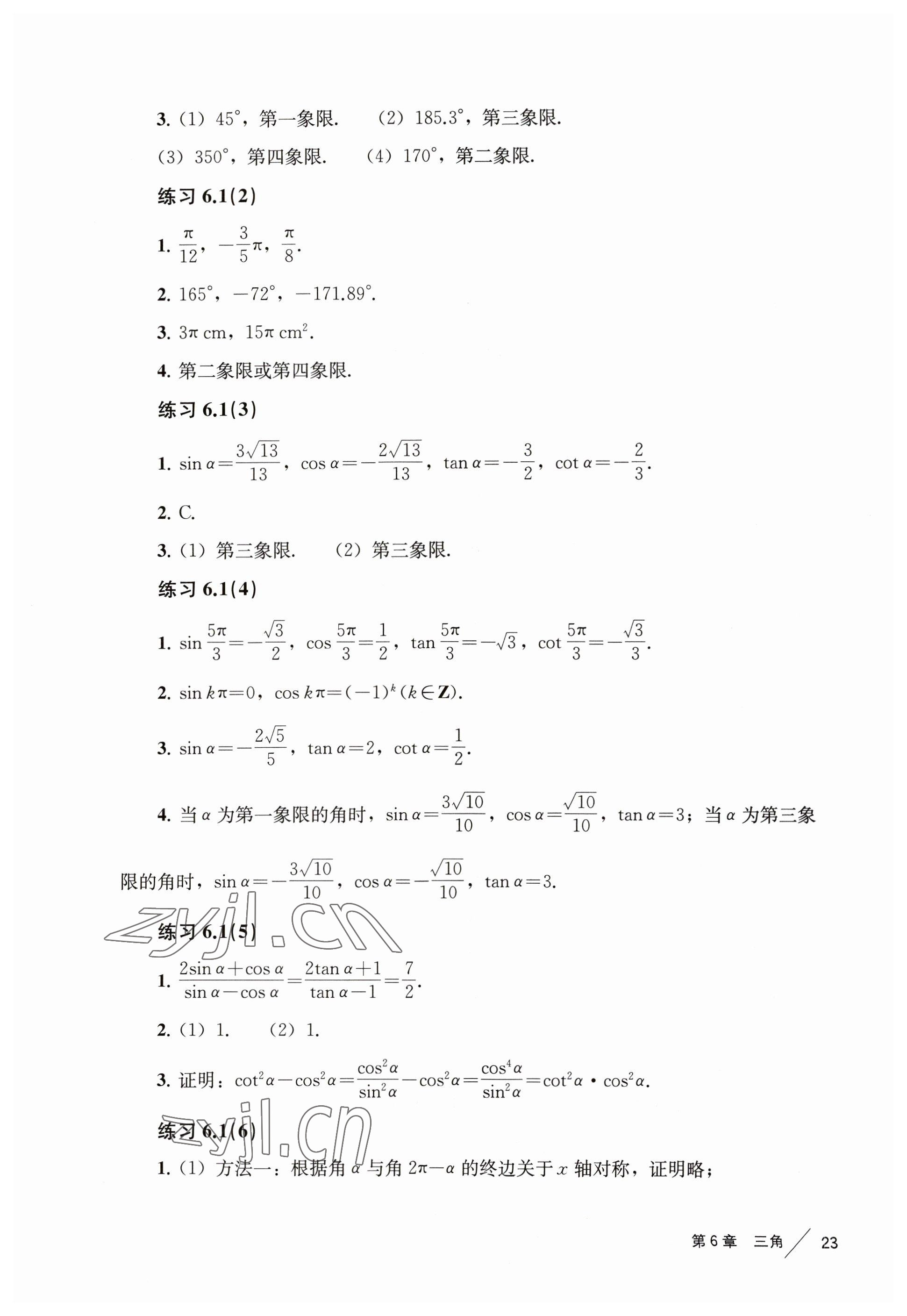 2023年教材課本高中數(shù)學(xué)必修2滬教版 參考答案第2頁