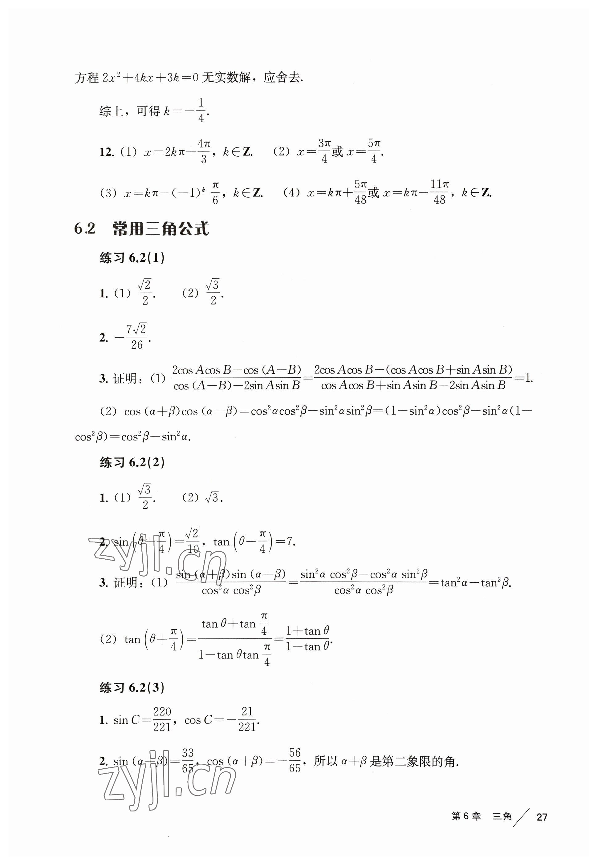 2023年教材課本高中數(shù)學(xué)必修2滬教版 參考答案第6頁(yè)