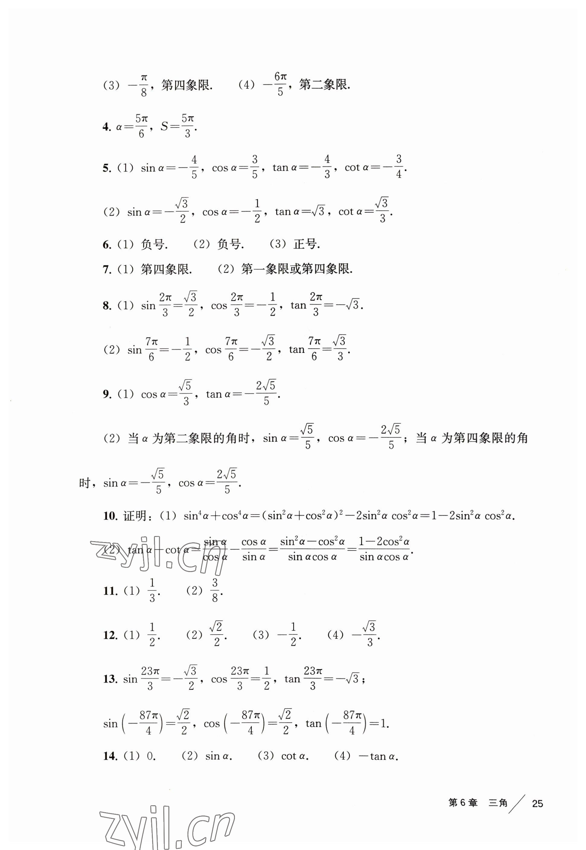 2023年教材課本高中數(shù)學(xué)必修2滬教版 參考答案第4頁