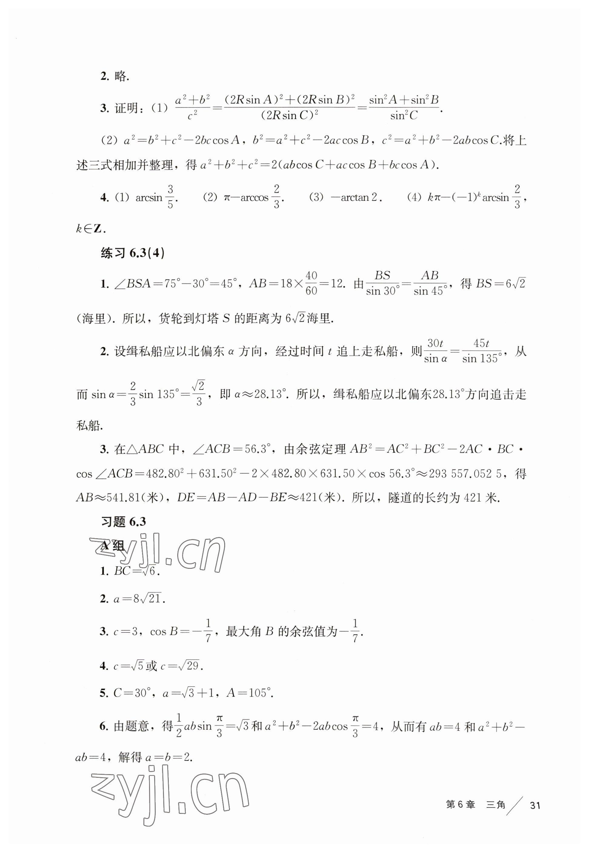 2023年教材課本高中數(shù)學(xué)必修2滬教版 參考答案第10頁