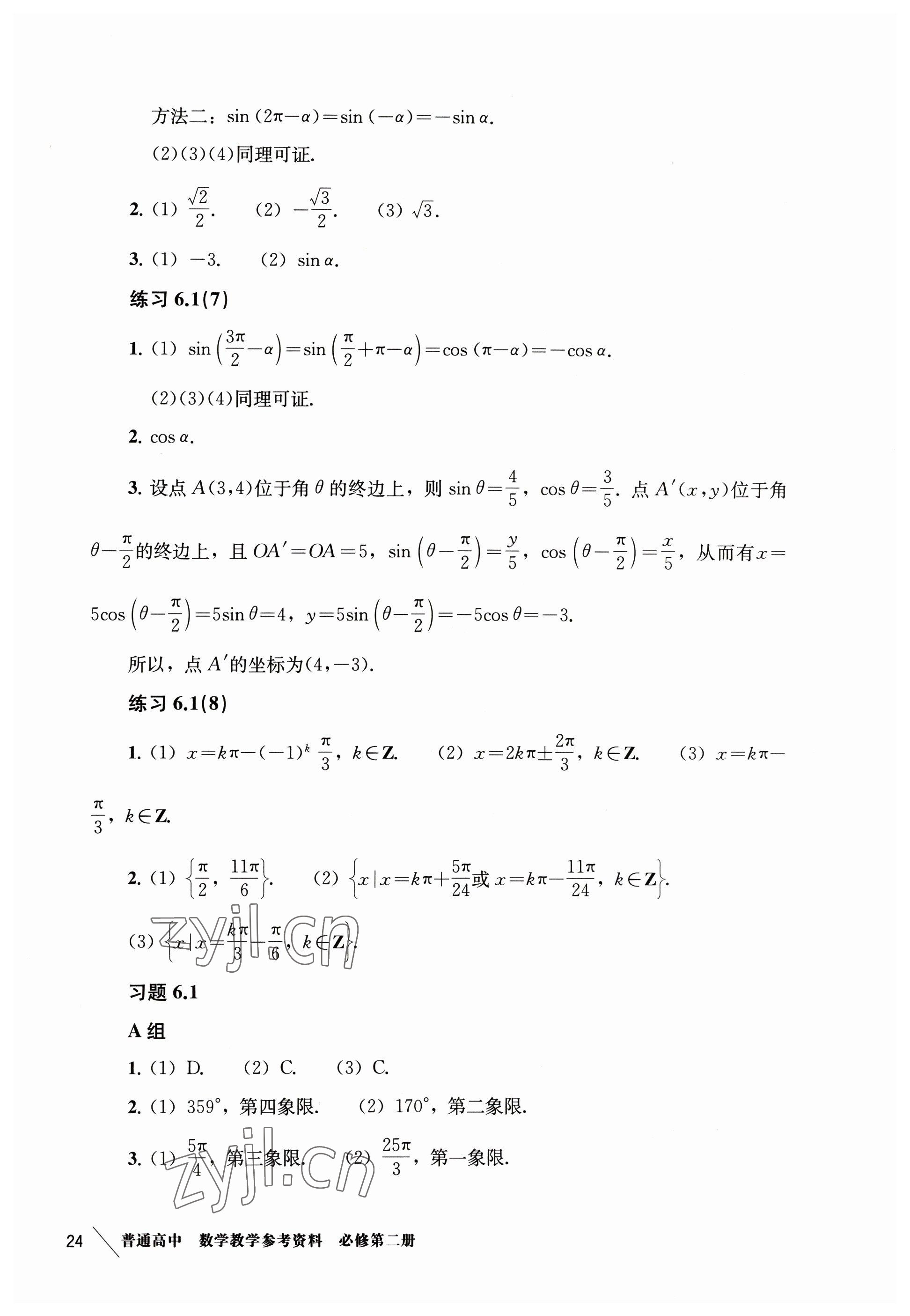 2023年教材課本高中數(shù)學(xué)必修2滬教版 參考答案第3頁