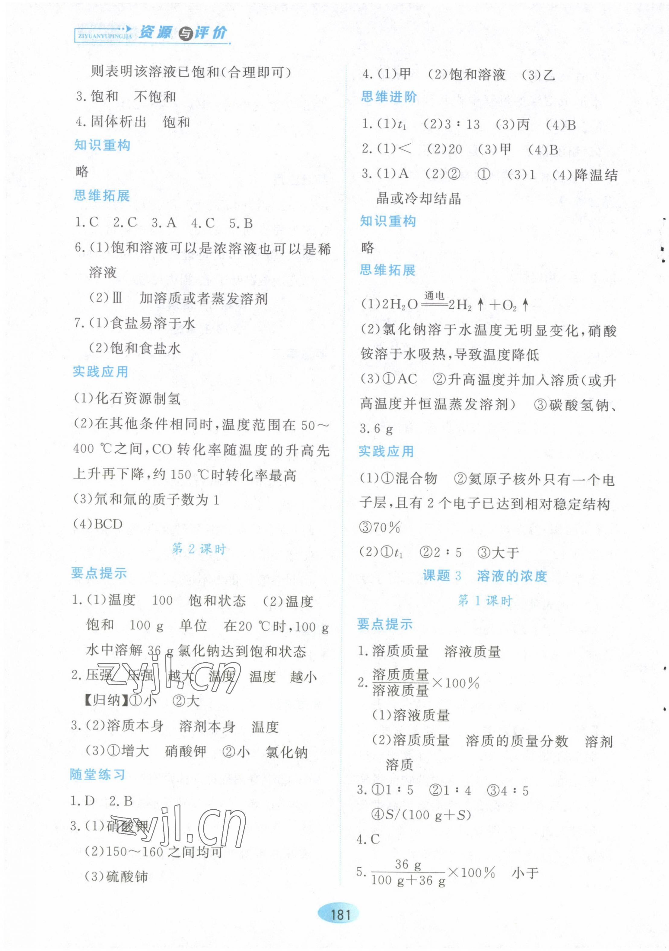 2023年資源與評價黑龍江教育出版社九年級化學(xué)下冊人教版 第7頁