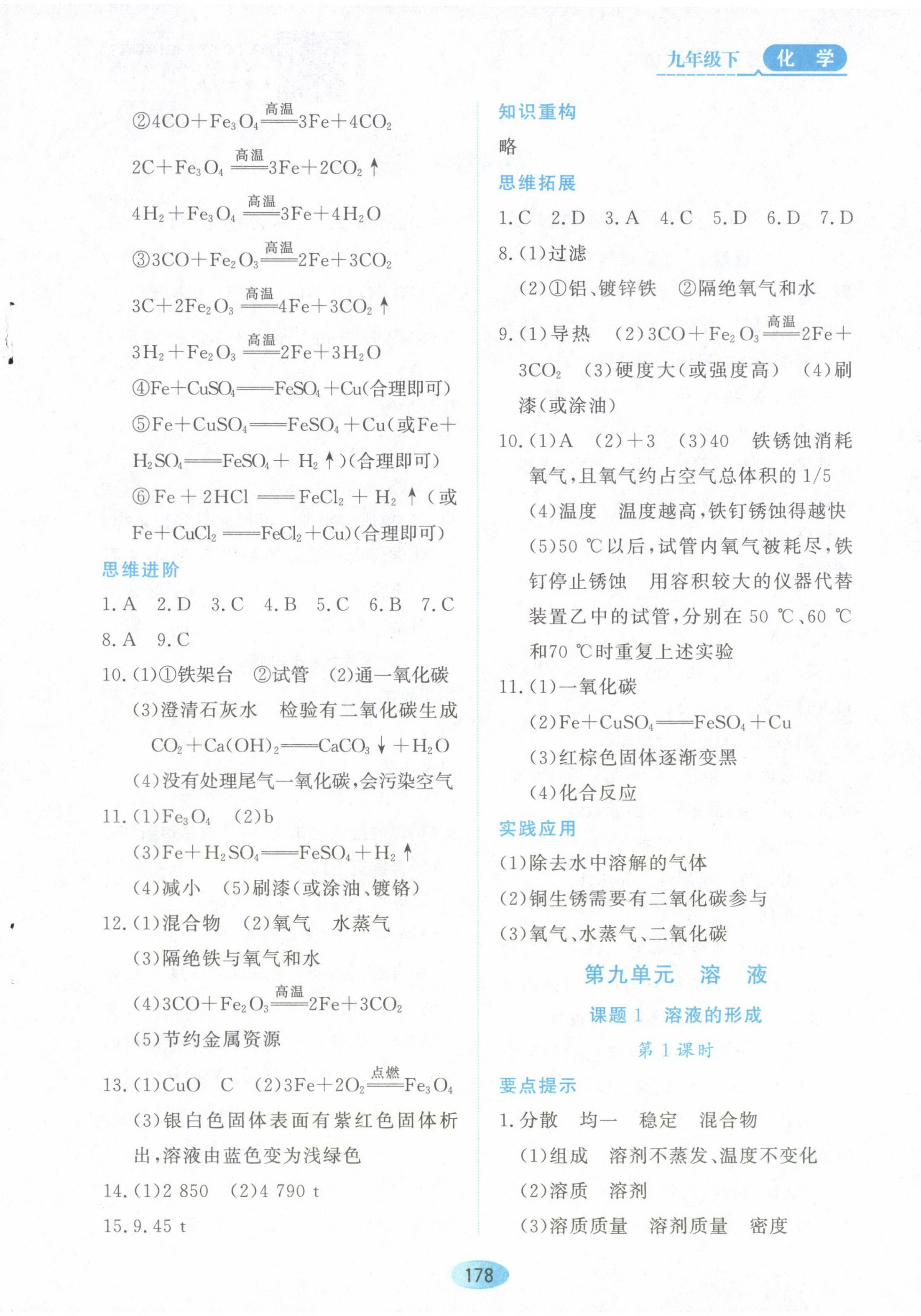 2023年資源與評價黑龍江教育出版社九年級化學(xué)下冊人教版 第4頁