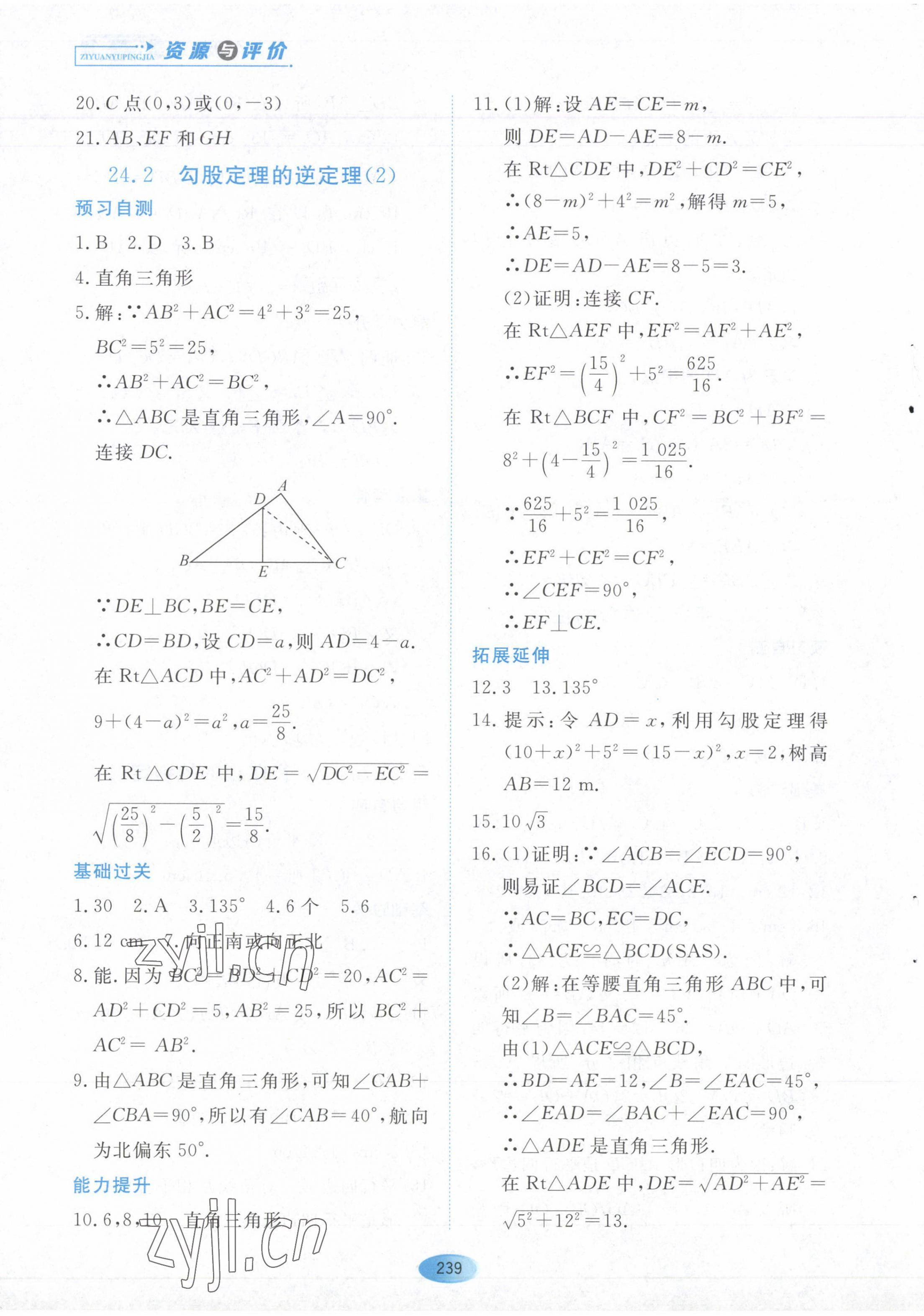 2023年資源與評(píng)價(jià)黑龍江教育出版社八年級(jí)數(shù)學(xué)下冊(cè)人教版五四制 第9頁(yè)