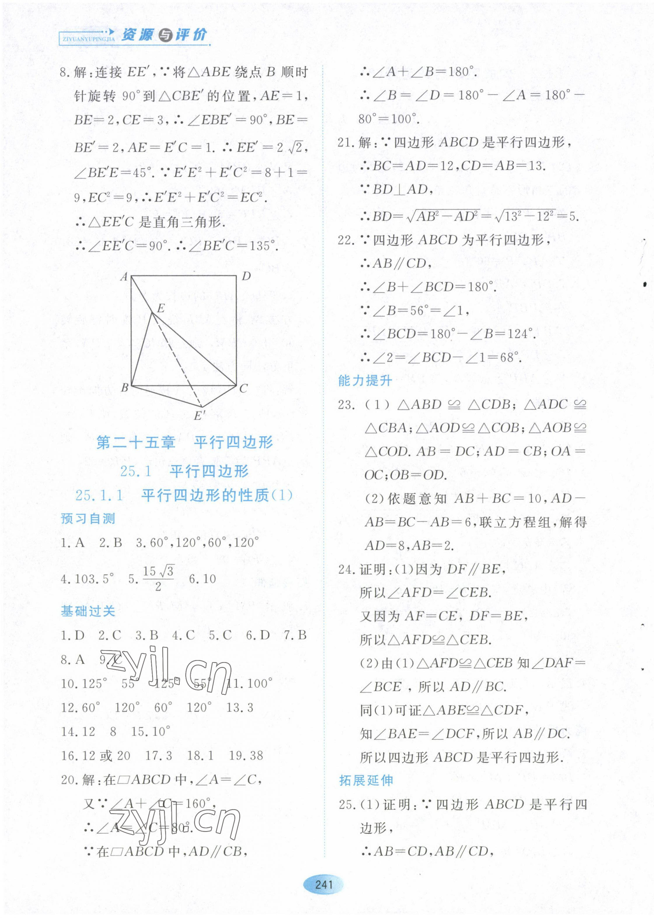 2023年资源与评价黑龙江教育出版社八年级数学下册人教版五四制 第11页