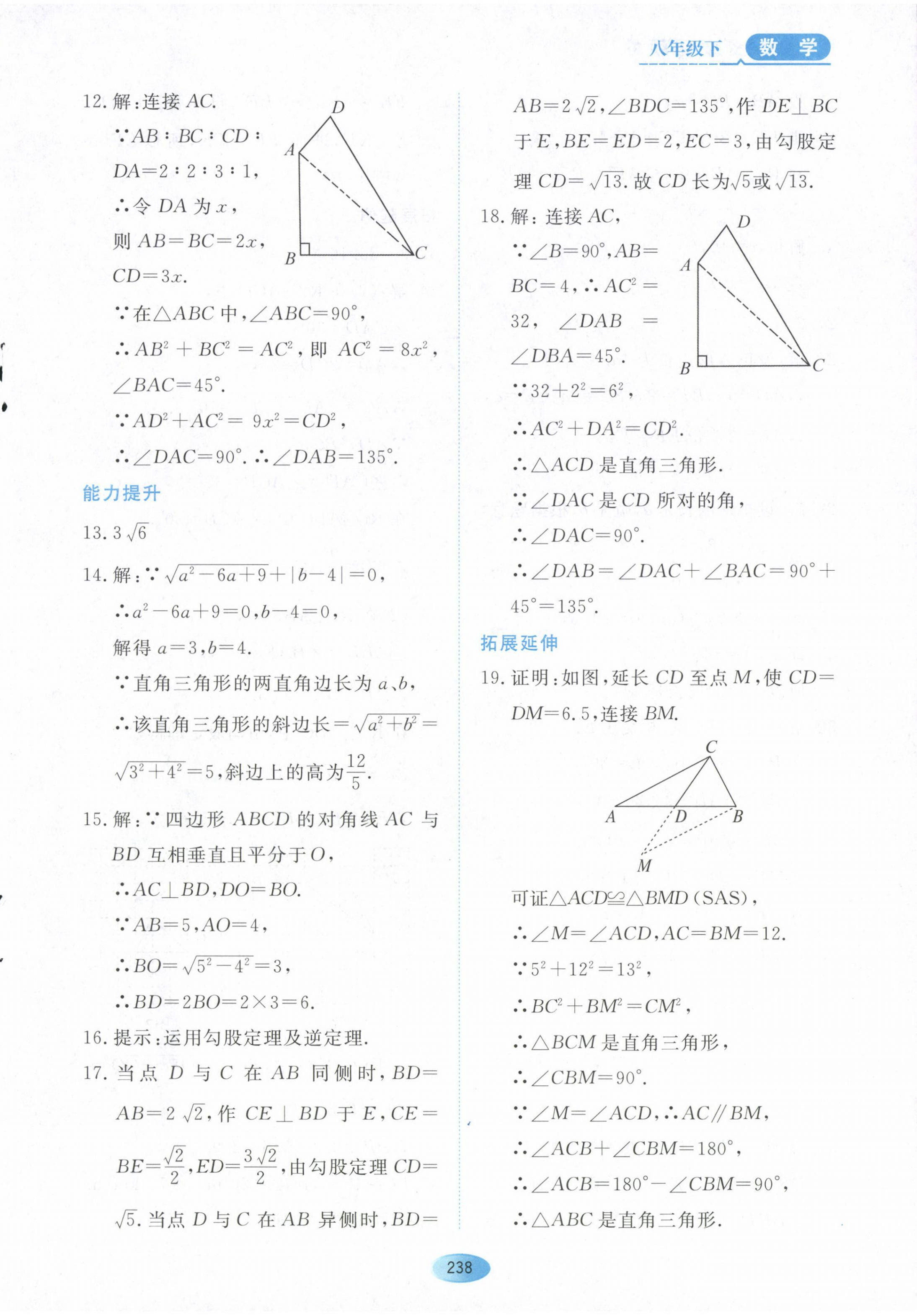 2023年资源与评价黑龙江教育出版社八年级数学下册人教版五四制 第8页