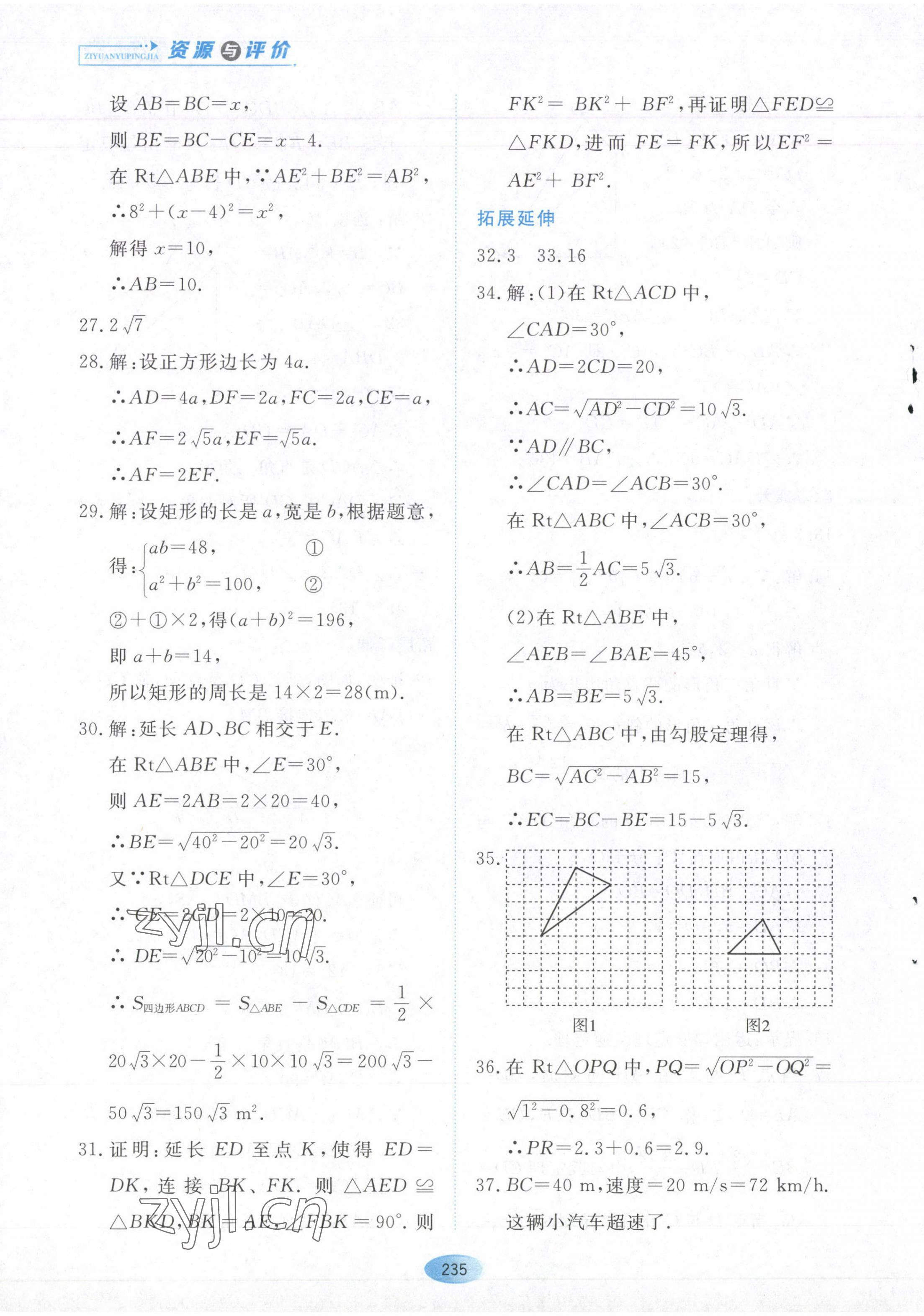 2023年资源与评价黑龙江教育出版社八年级数学下册人教版五四制 第5页