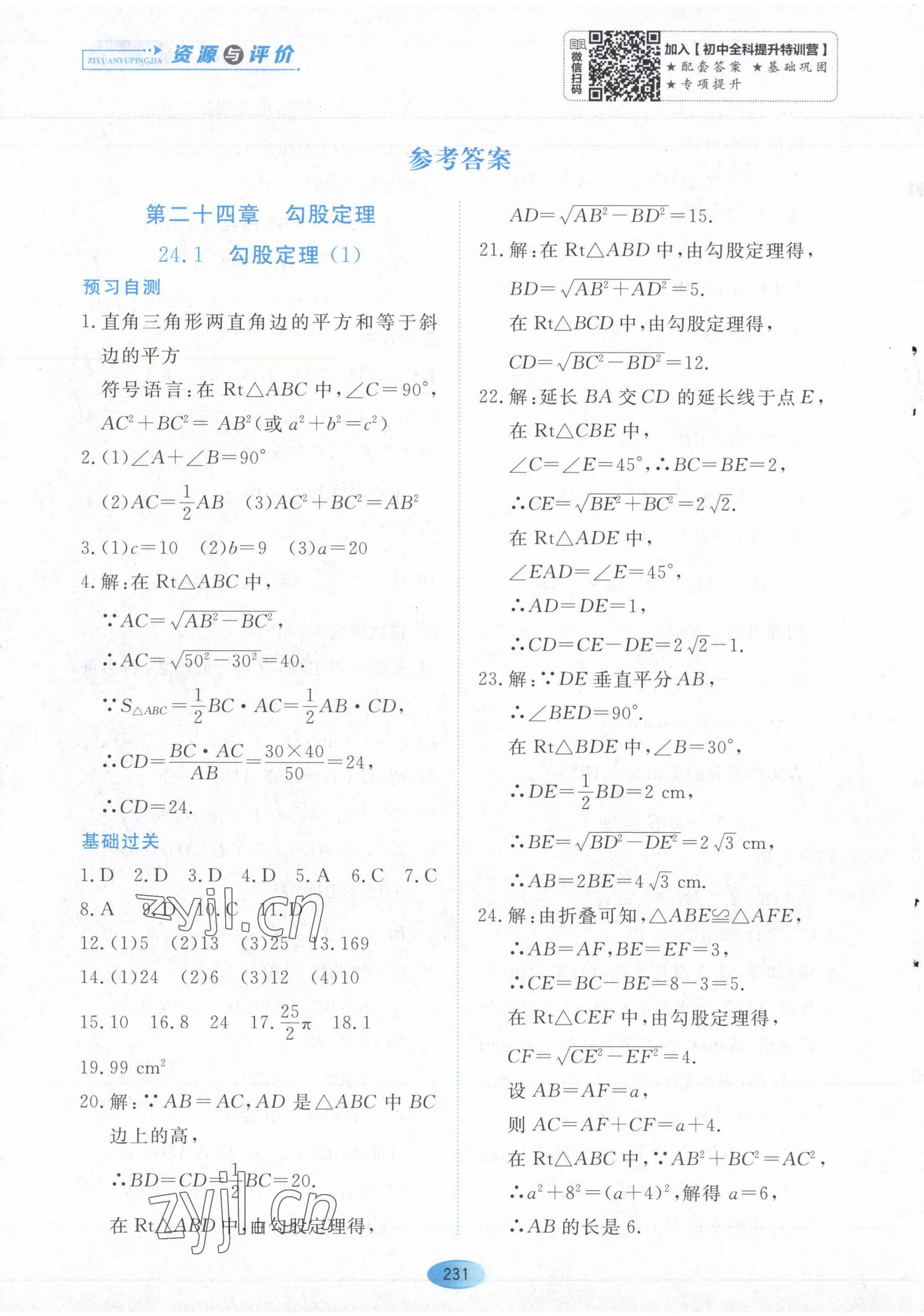 2023年資源與評價黑龍江教育出版社八年級數(shù)學下冊人教版五四制 第1頁