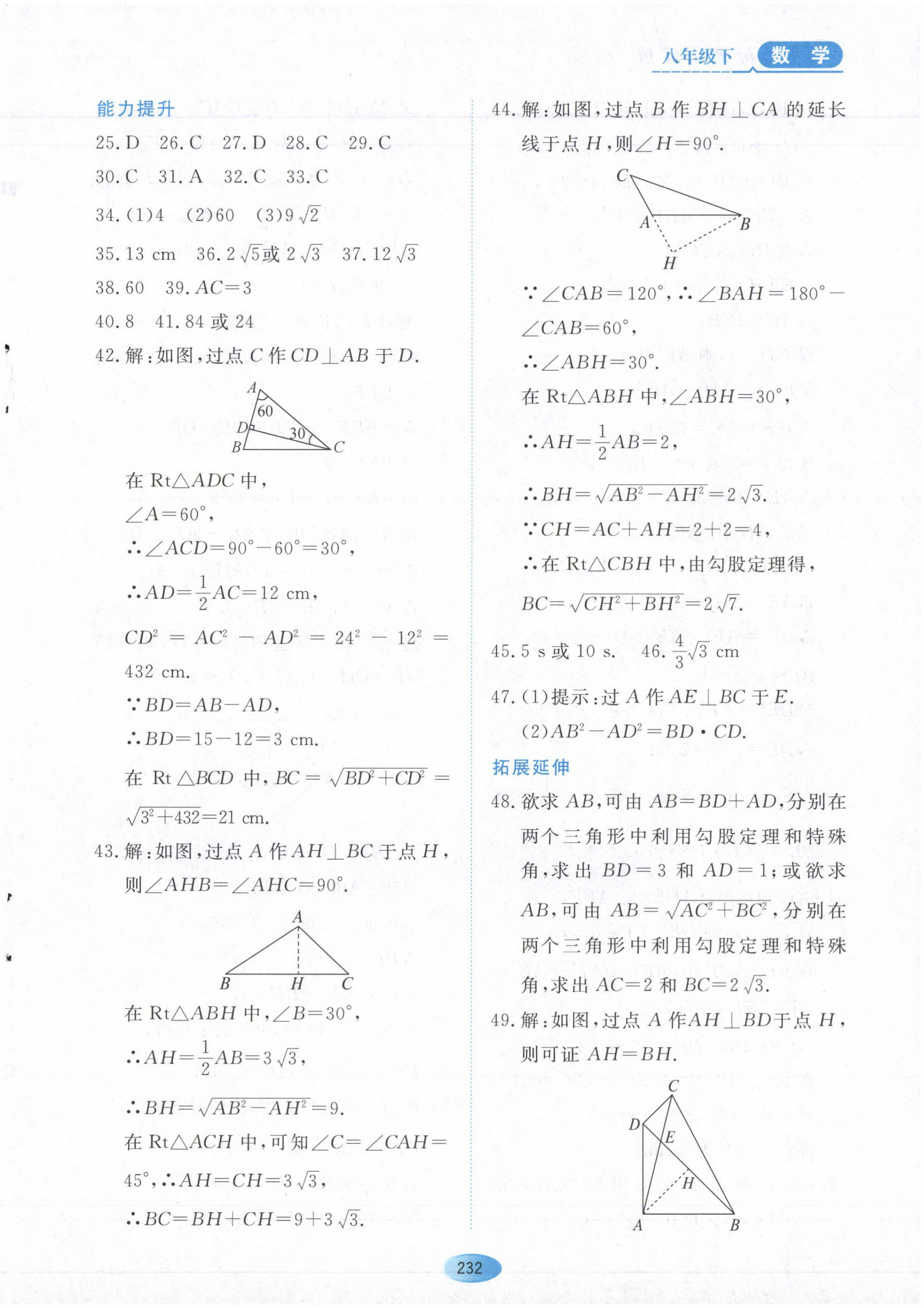 2023年资源与评价黑龙江教育出版社八年级数学下册人教版五四制 第2页