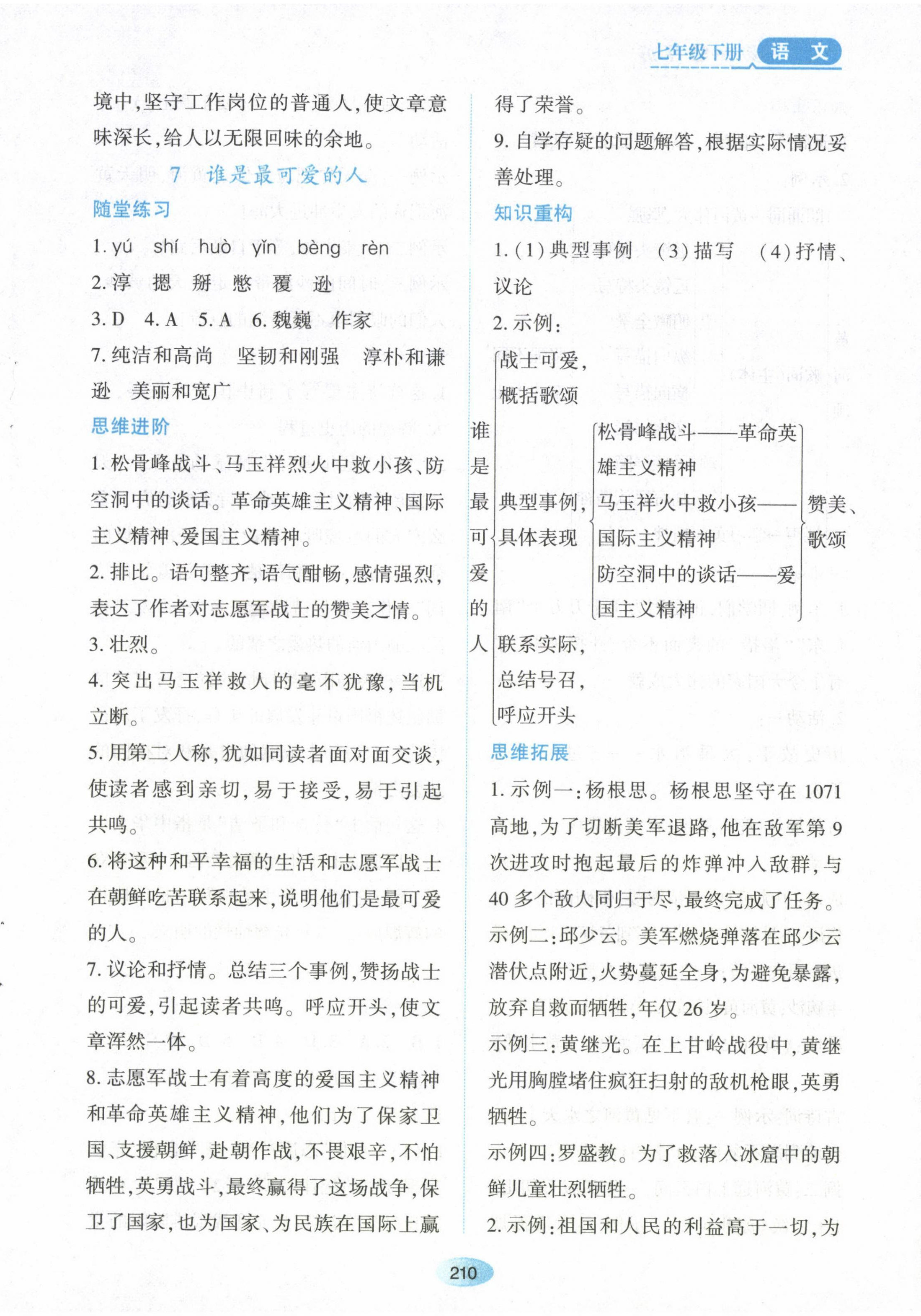 2023年資源與評價黑龍江教育出版社七年級語文下冊人教版 第12頁