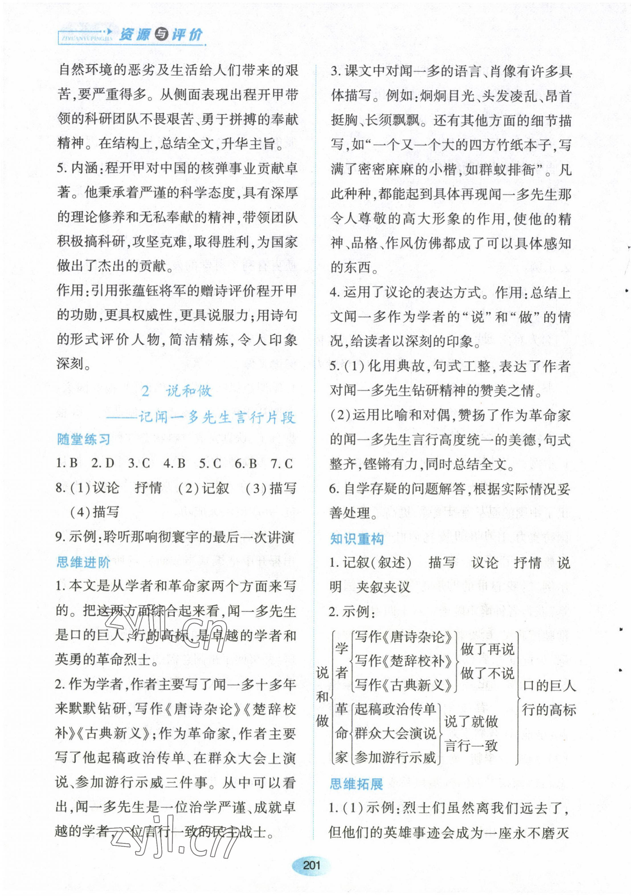 2023年資源與評價黑龍江教育出版社七年級語文下冊人教版 第3頁