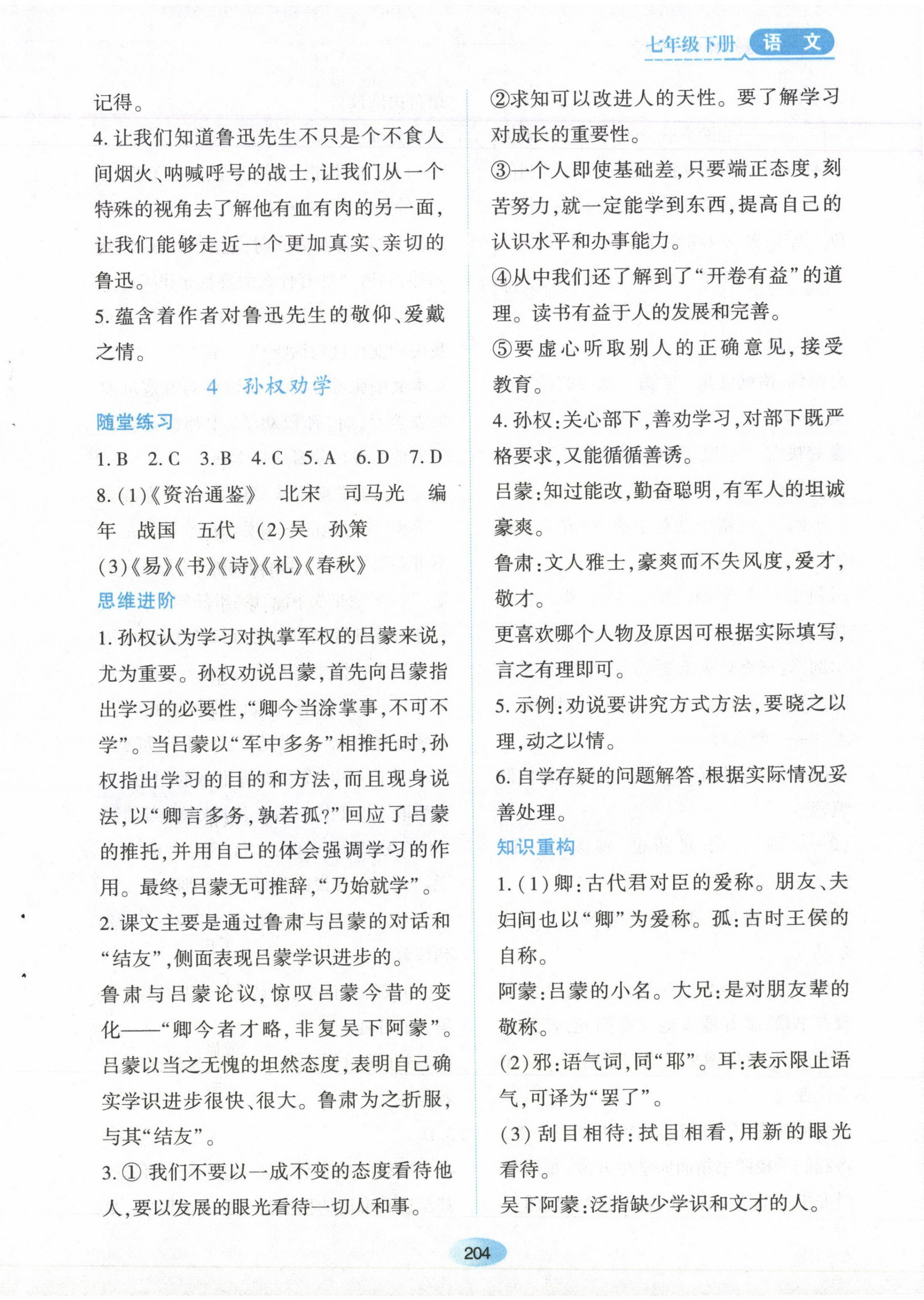 2023年資源與評價黑龍江教育出版社七年級語文下冊人教版 第6頁