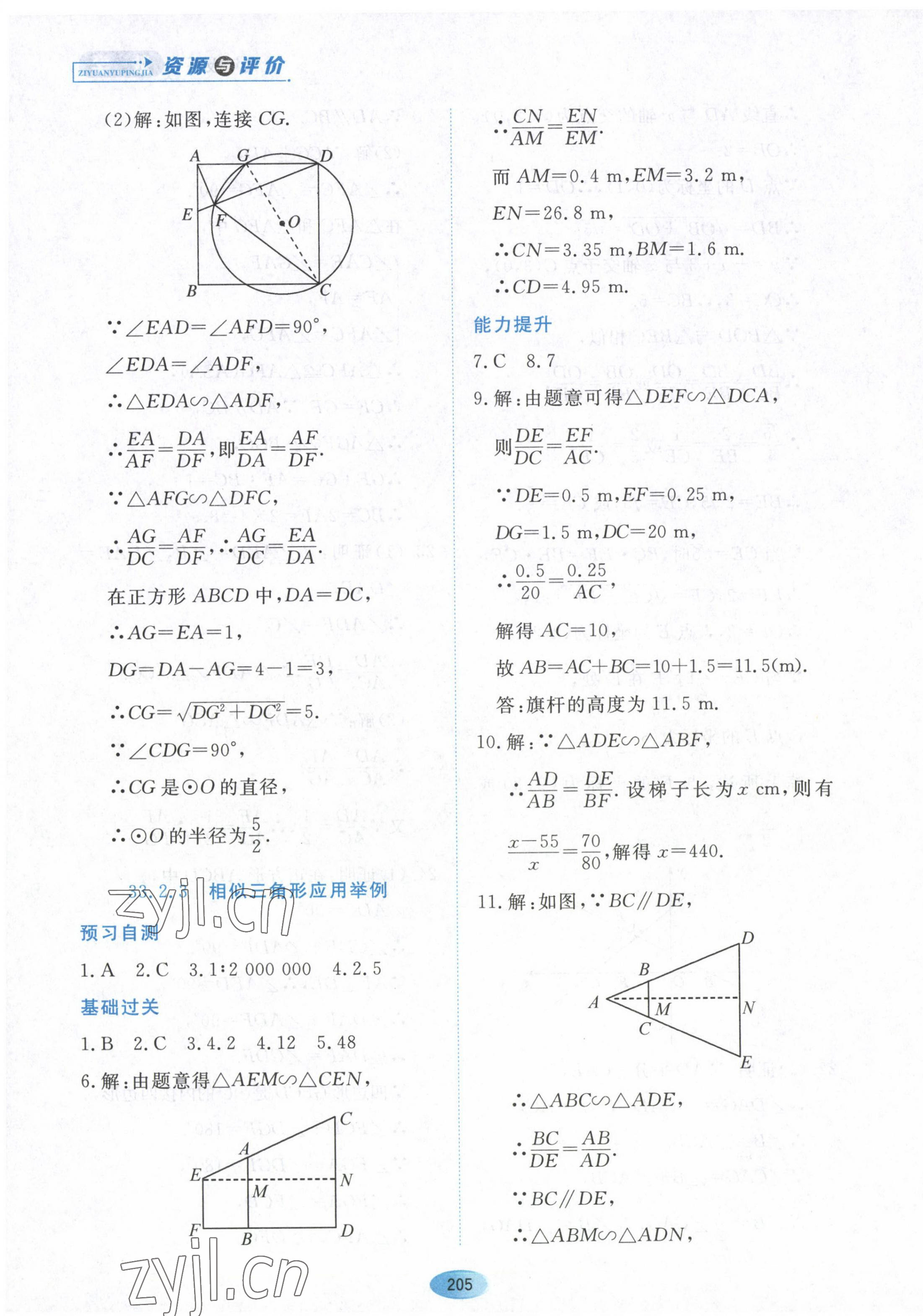 2023年資源與評(píng)價(jià)黑龍江教育出版社九年級(jí)數(shù)學(xué)下冊人教版五四制 第11頁