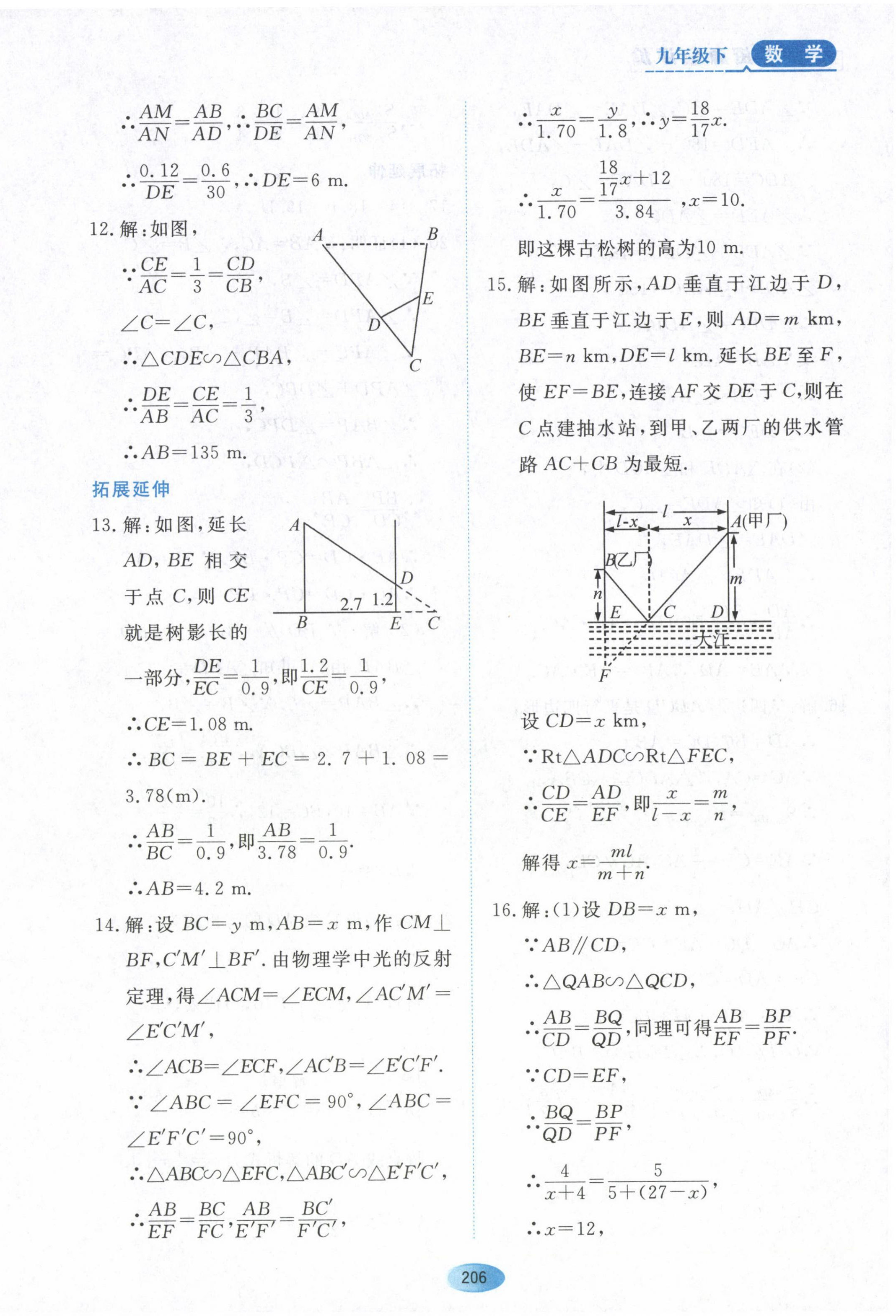 2023年資源與評(píng)價(jià)黑龍江教育出版社九年級(jí)數(shù)學(xué)下冊(cè)人教版五四制 第12頁(yè)