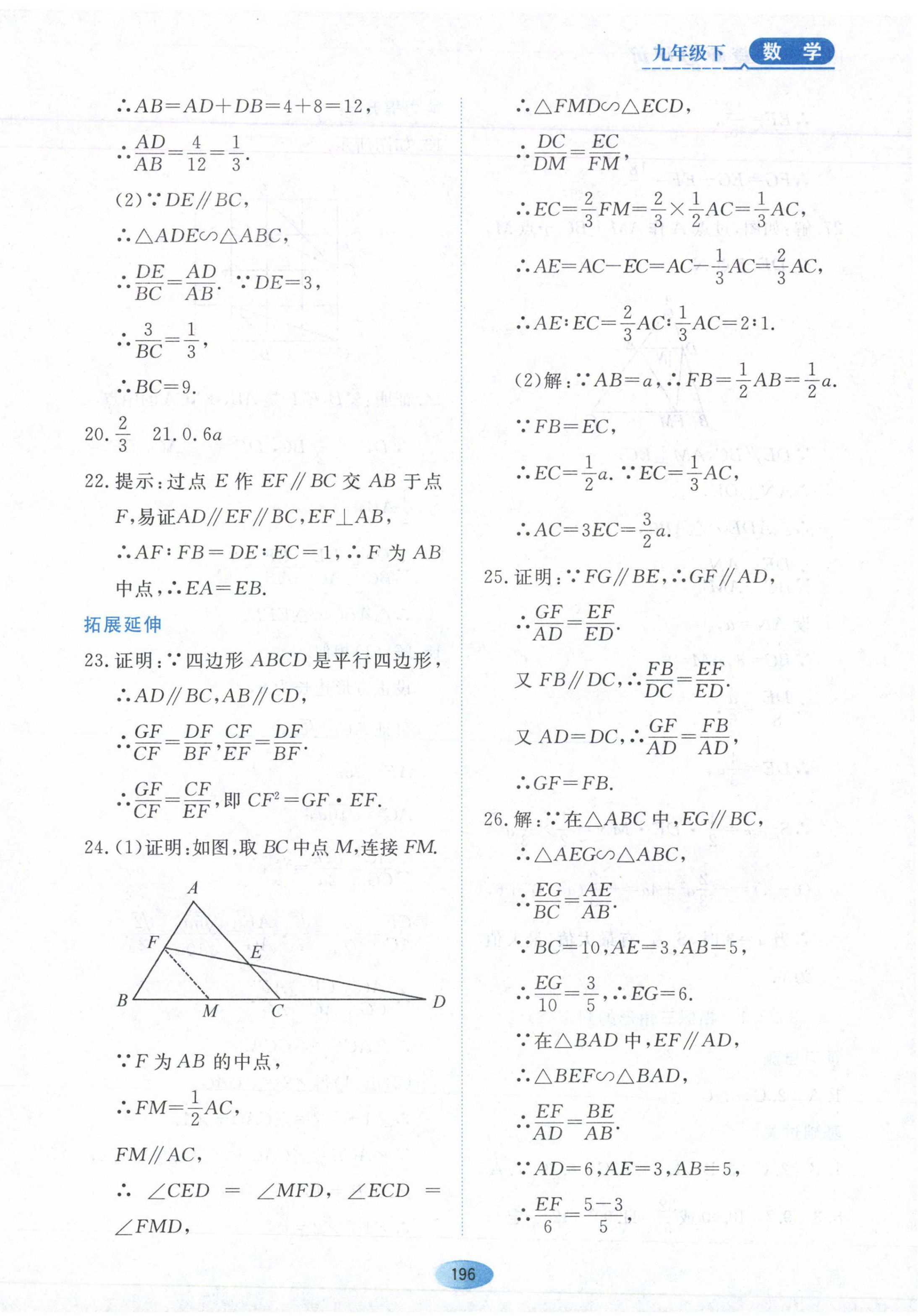 2023年資源與評(píng)價(jià)黑龍江教育出版社九年級(jí)數(shù)學(xué)下冊(cè)人教版五四制 第2頁(yè)