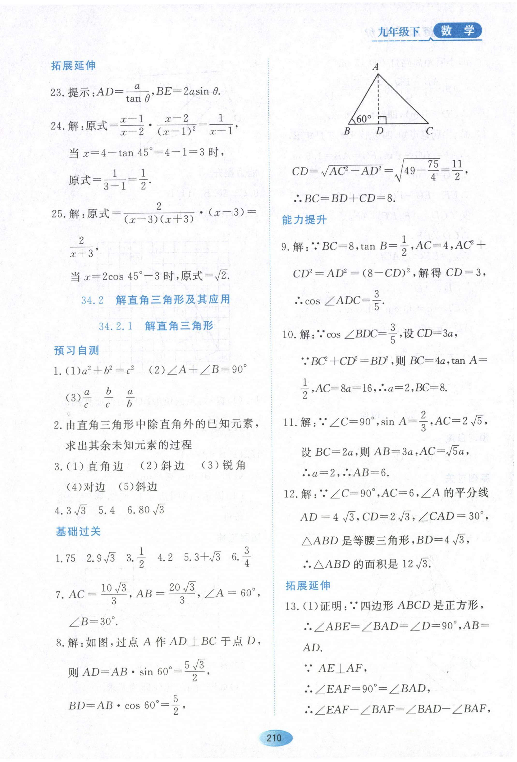 2023年資源與評價黑龍江教育出版社九年級數(shù)學下冊人教版五四制 第16頁