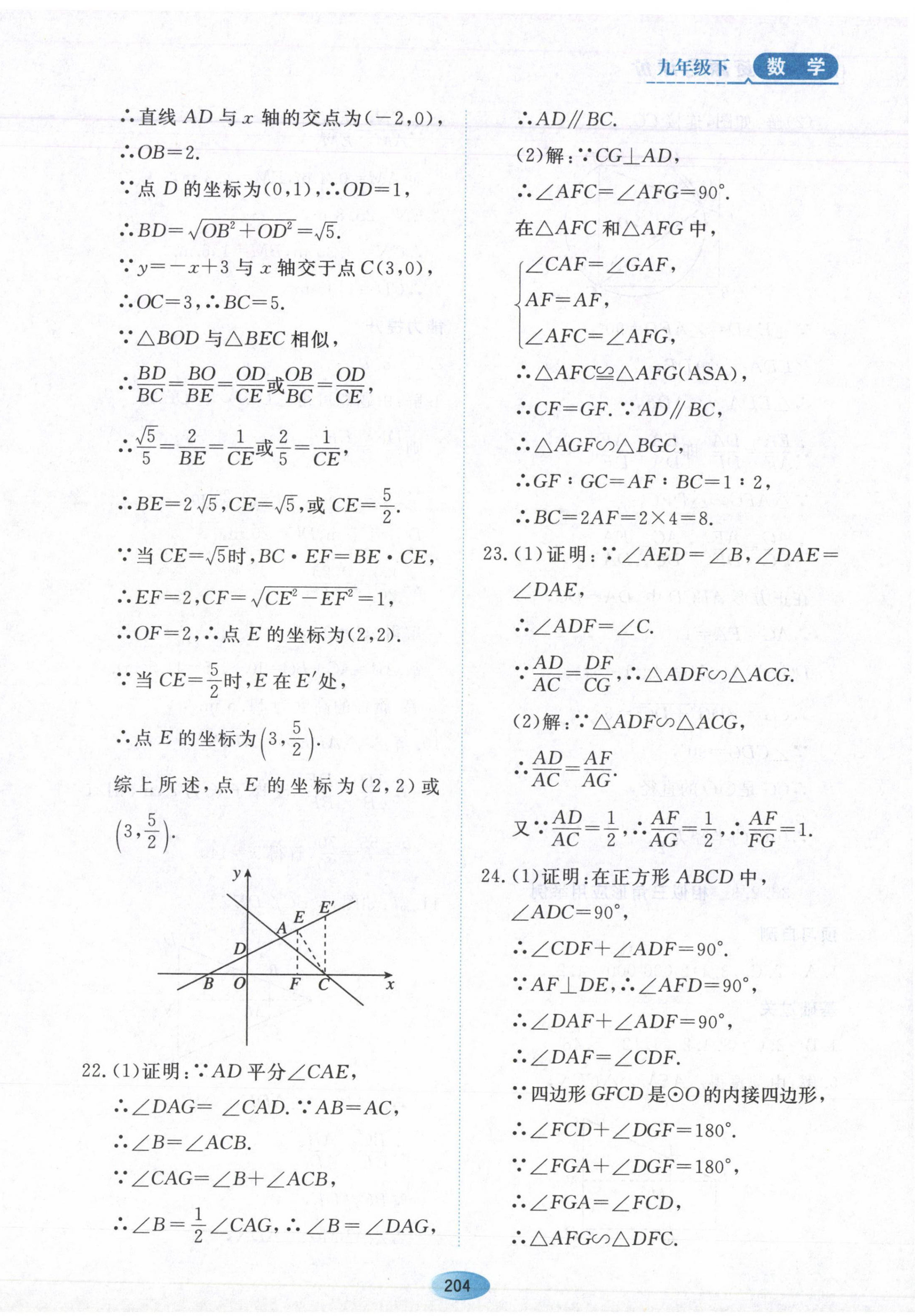 2023年資源與評價黑龍江教育出版社九年級數(shù)學下冊人教版五四制 第10頁