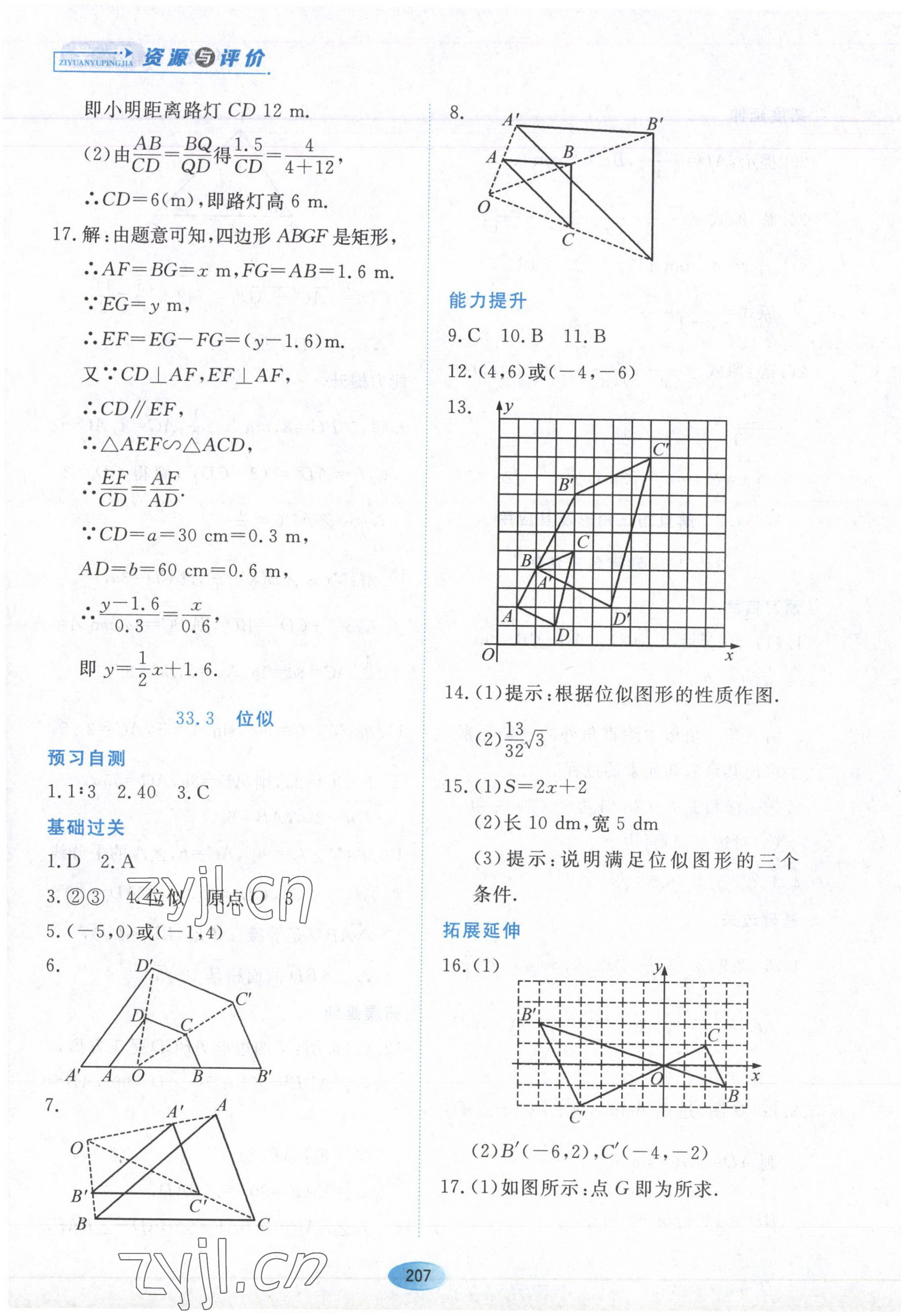 2023年資源與評價(jià)黑龍江教育出版社九年級數(shù)學(xué)下冊人教版五四制 第13頁