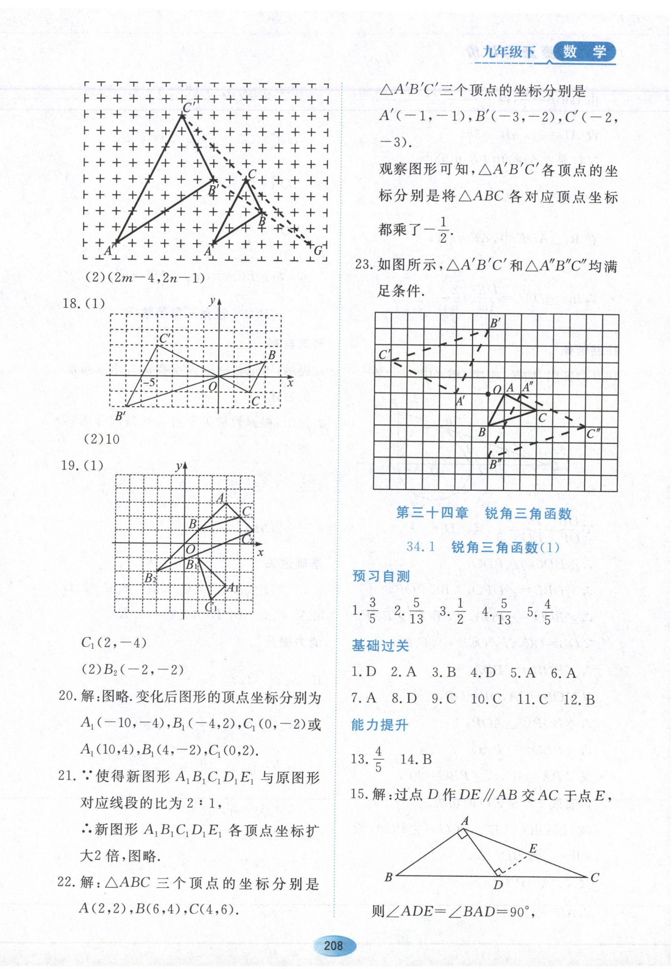 2023年資源與評價黑龍江教育出版社九年級數(shù)學下冊人教版五四制 第14頁