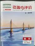 2023年資源與評價黑龍江教育出版社九年級數(shù)學下冊人教版五四制