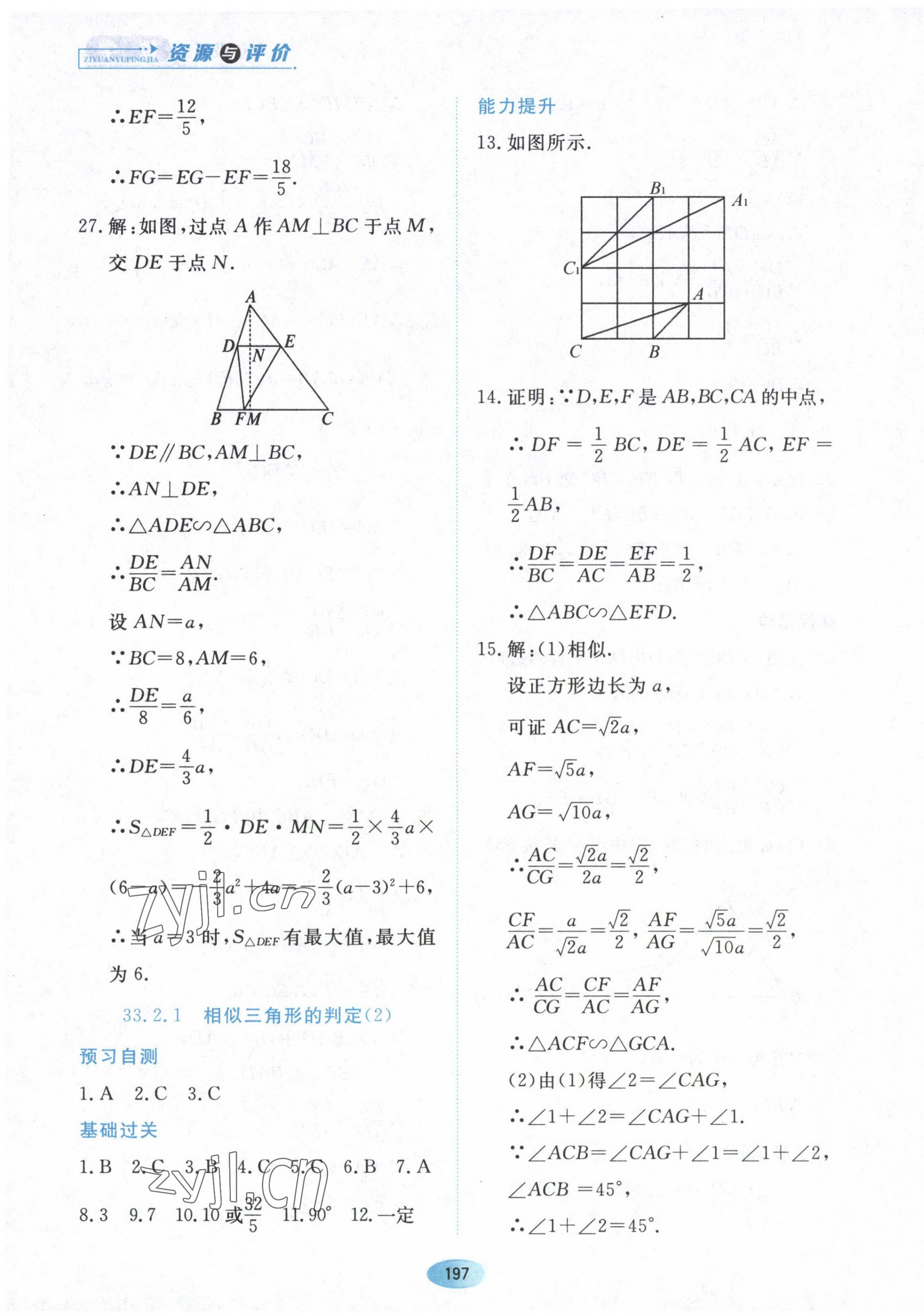 2023年資源與評價黑龍江教育出版社九年級數(shù)學(xué)下冊人教版五四制 第3頁