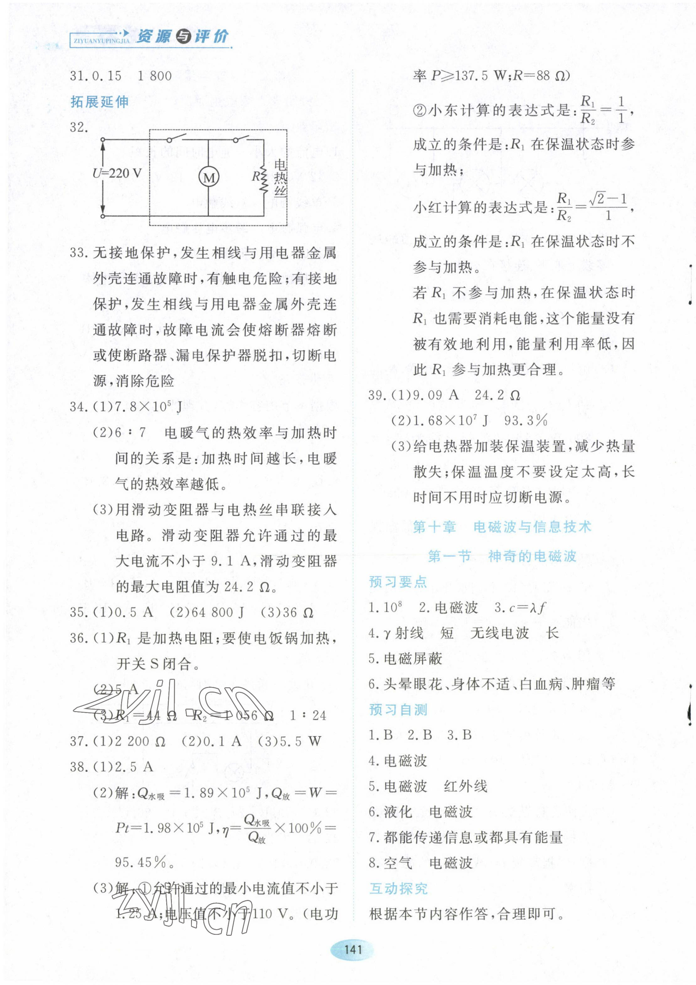 2023年資源與評(píng)價(jià)黑龍江教育出版社九年級(jí)物理下冊(cè)教科版 第5頁(yè)