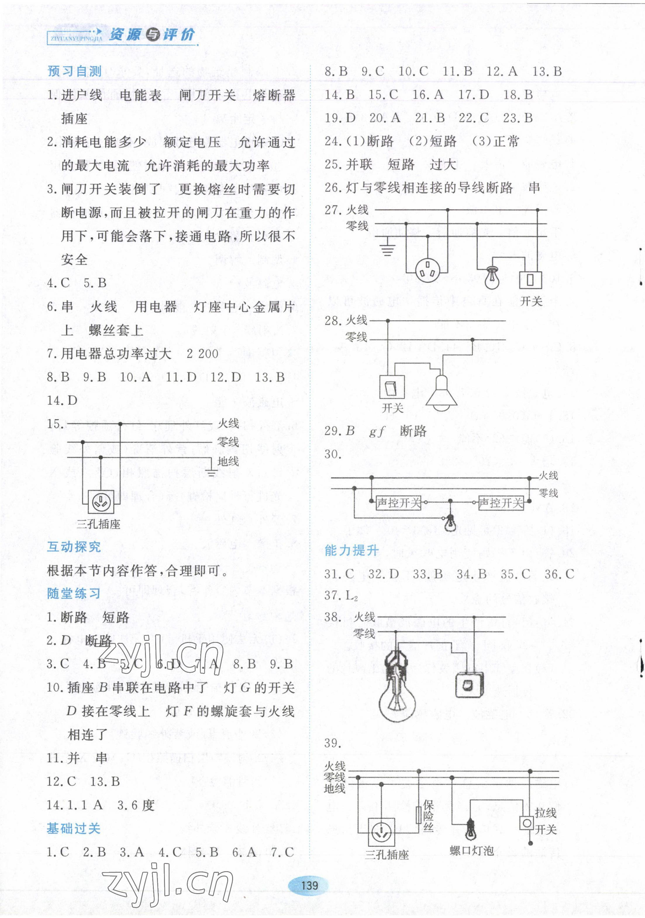 2023年資源與評價黑龍江教育出版社九年級物理下冊教科版 第3頁