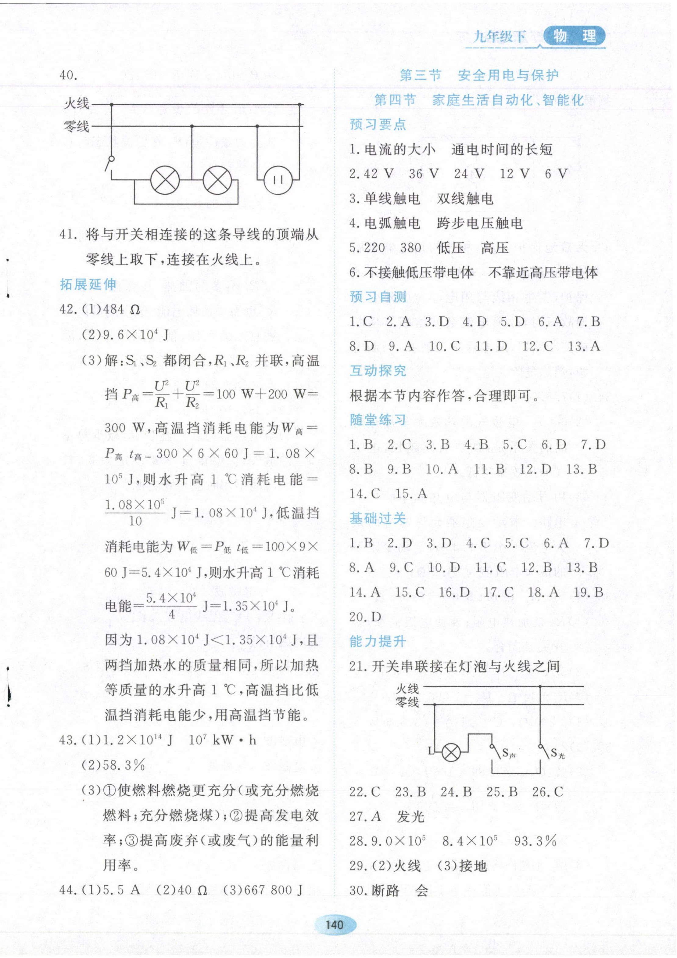 2023年資源與評(píng)價(jià)黑龍江教育出版社九年級(jí)物理下冊(cè)教科版 第4頁