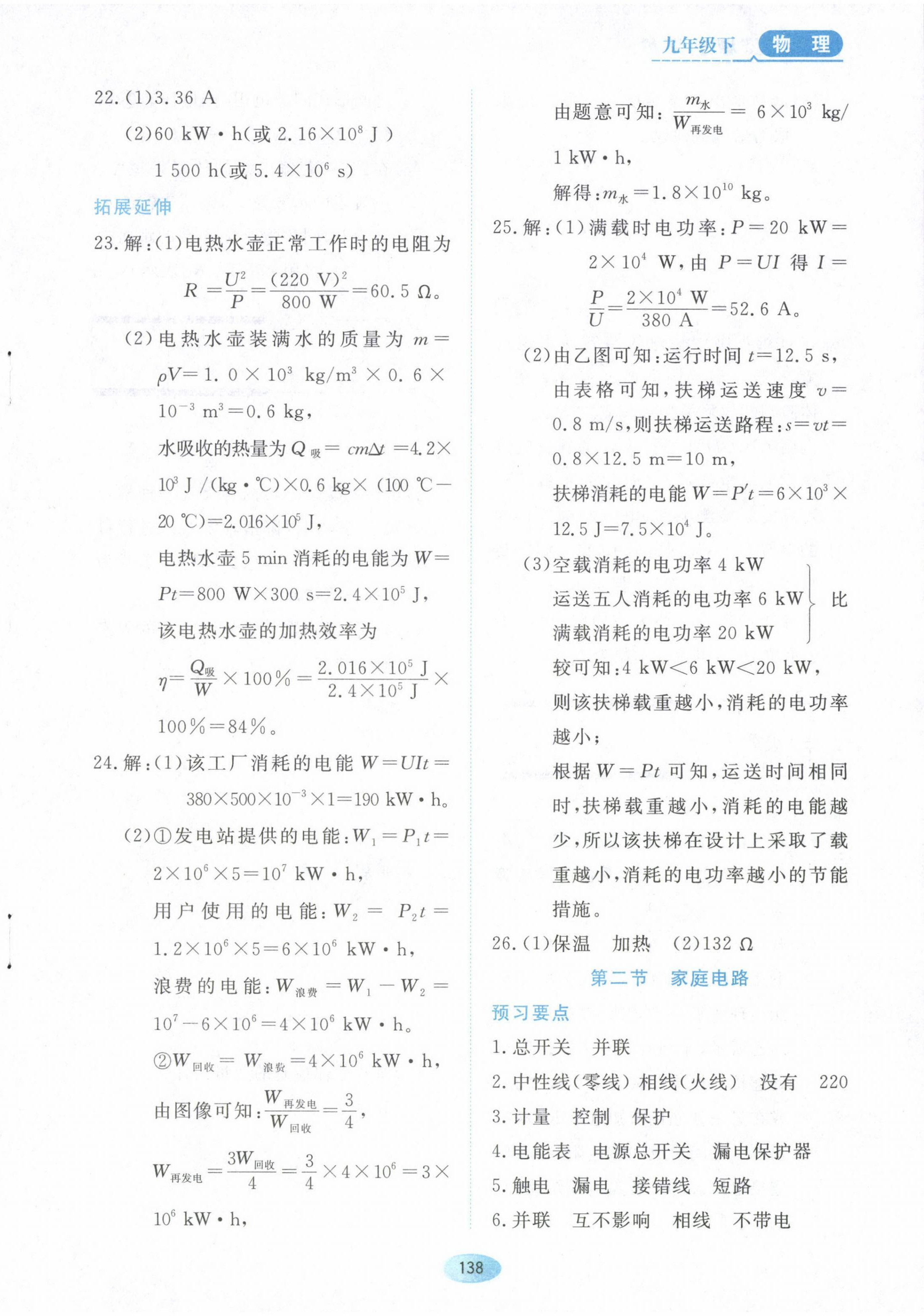 2023年資源與評價(jià)黑龍江教育出版社九年級物理下冊教科版 第2頁